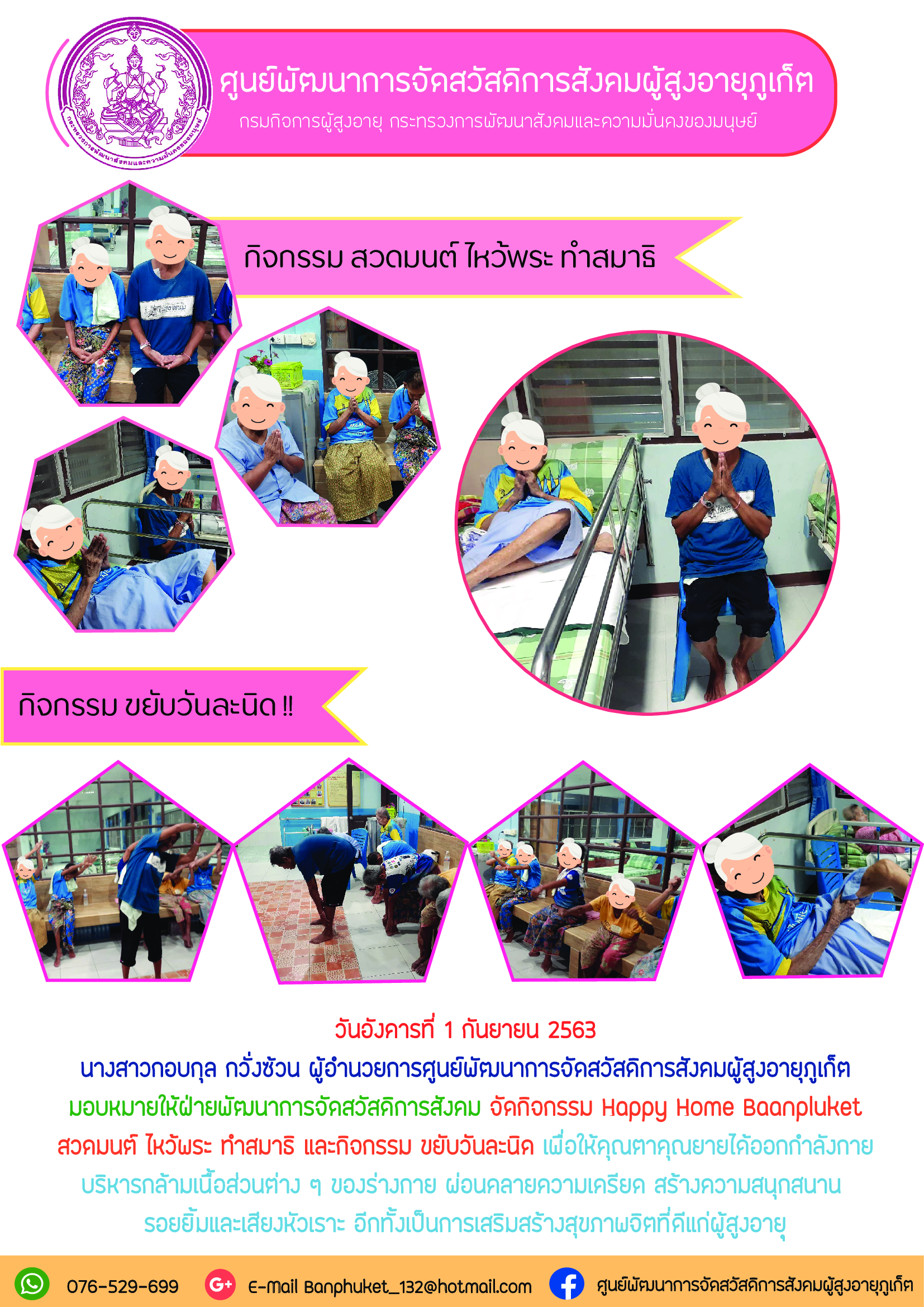 กิจกรรม Happy Home Baanphuket