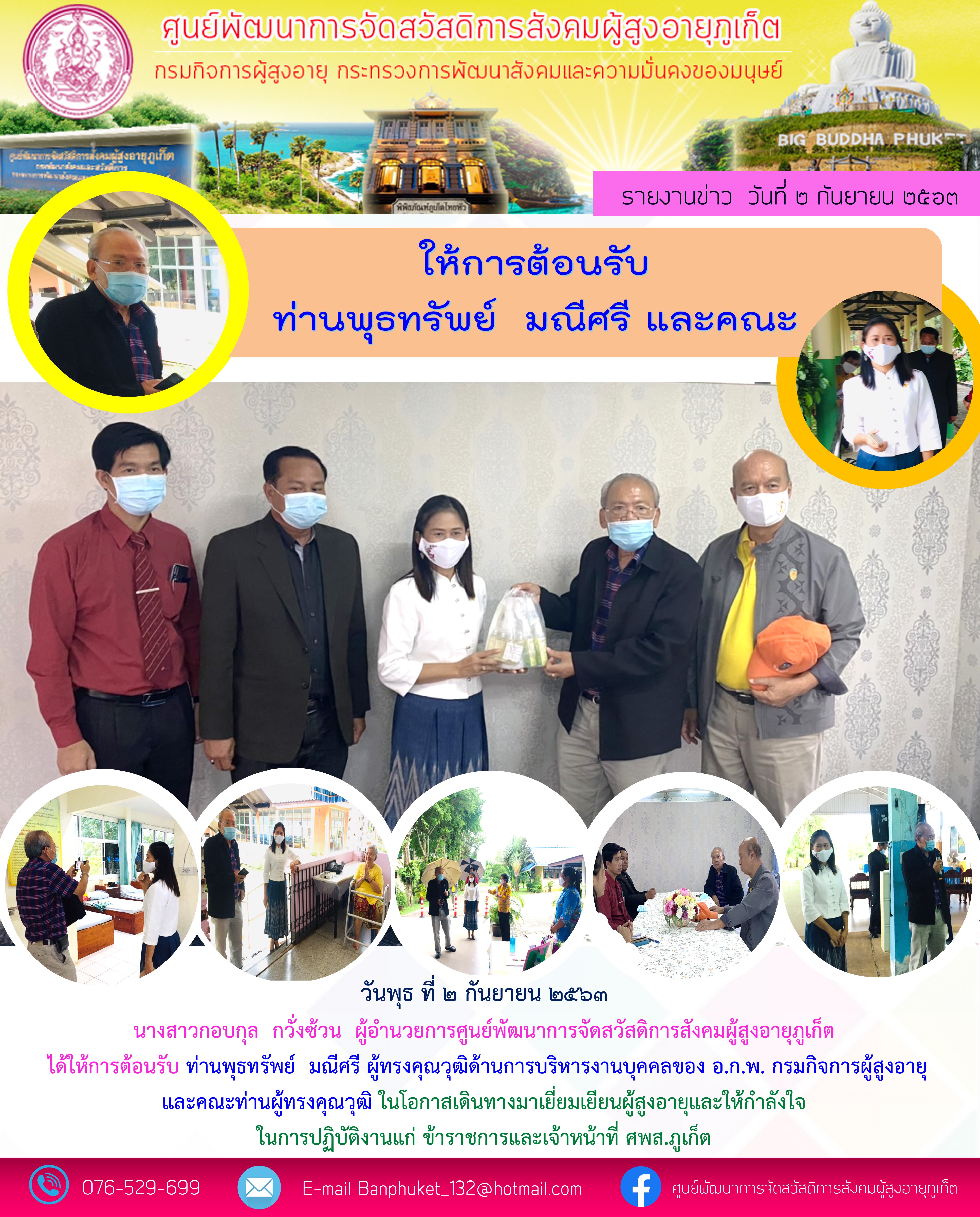 ให้การต้อนรับ ท่านพุธทรัพย์ มณีศรี และคณะ 