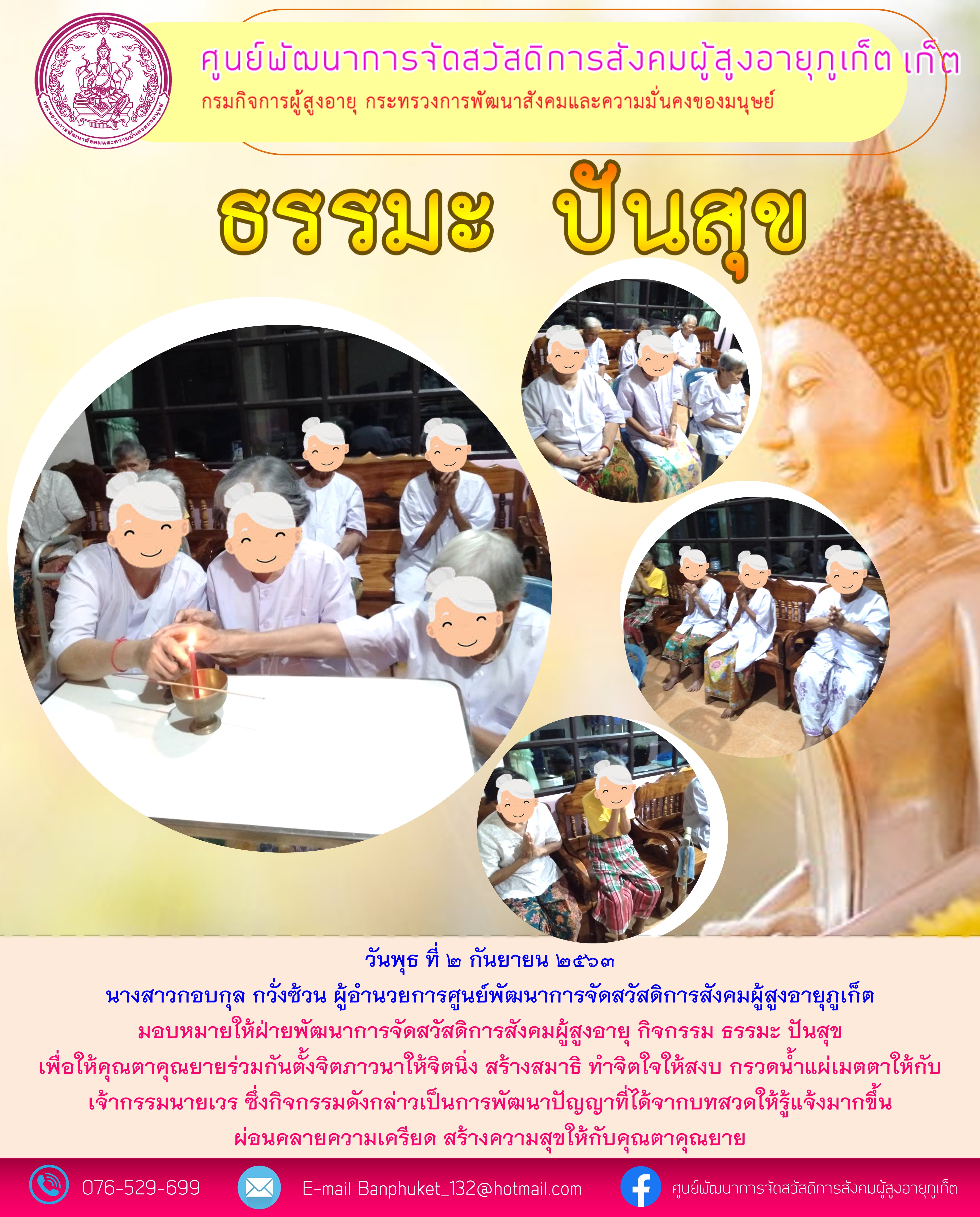 กิจกรรมธรรมะ ปันสุข 