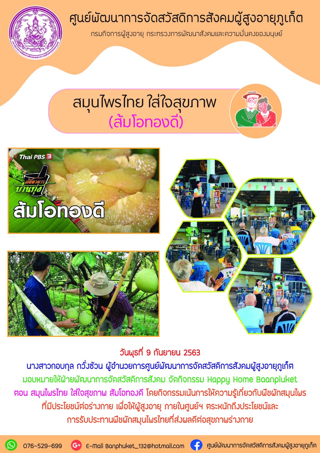 กิจกรรม Happy Home Baanphuket สมุนไพรไทย ใส่ใจสุขภาพ 