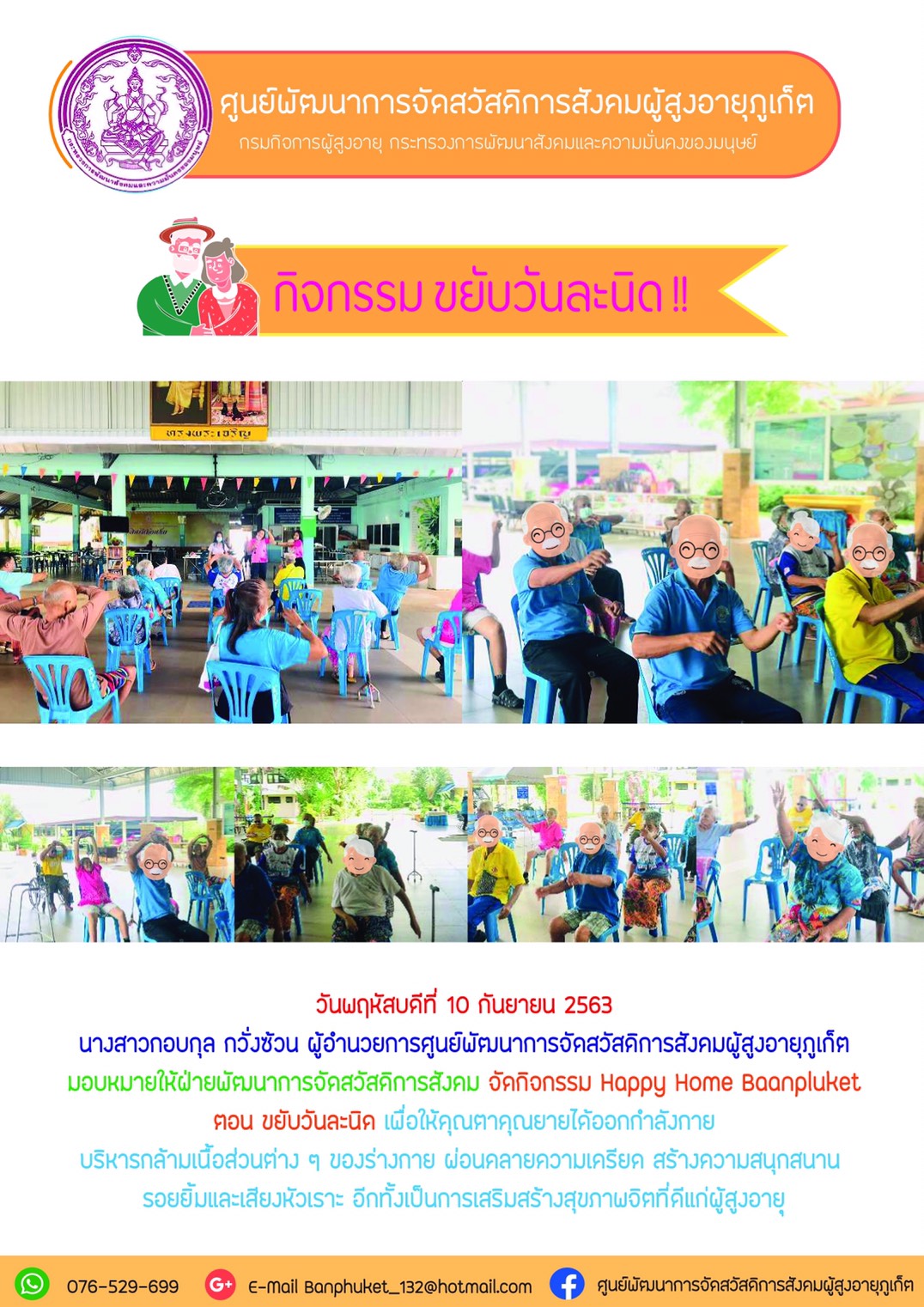 กิจกรรม Happy Home Baanphuket ขยับวันละนิด 