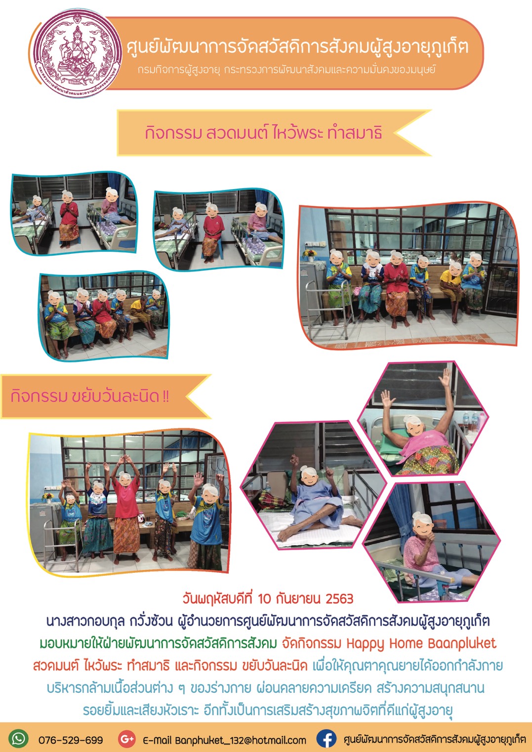 กิจกรรม Happy Home Baanphuket