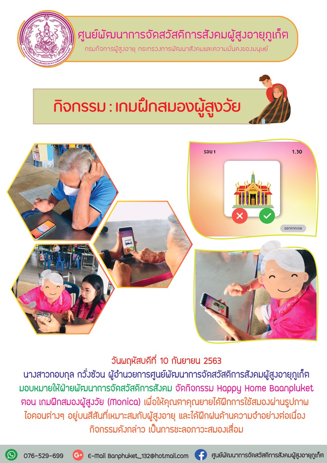 กิจกรรม Happy Home Baanphuket