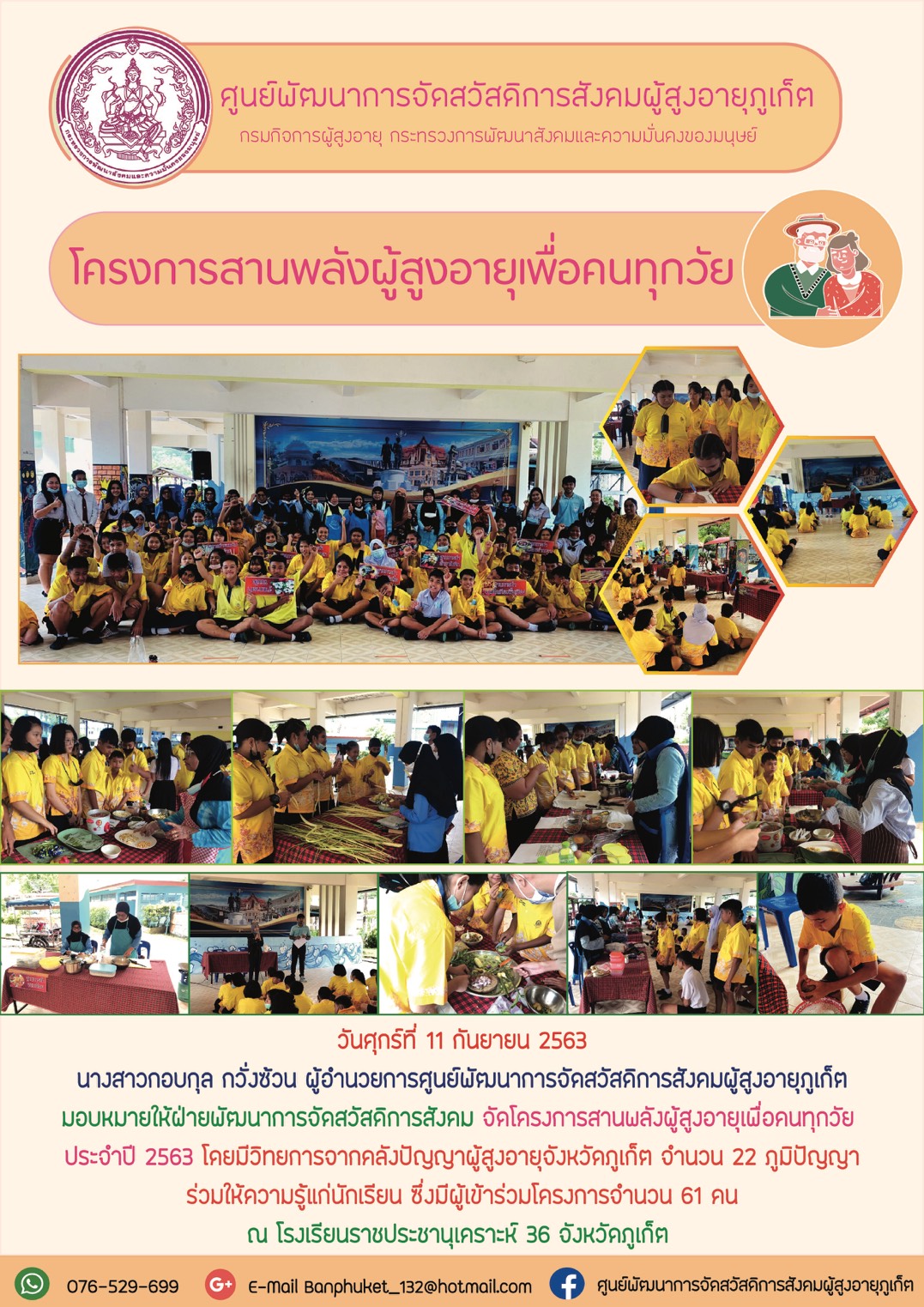 โครงการสานพลังผู้สูงอายุสำหรับคนทุกวัย  ประจำปี พ.ศ. 2563 