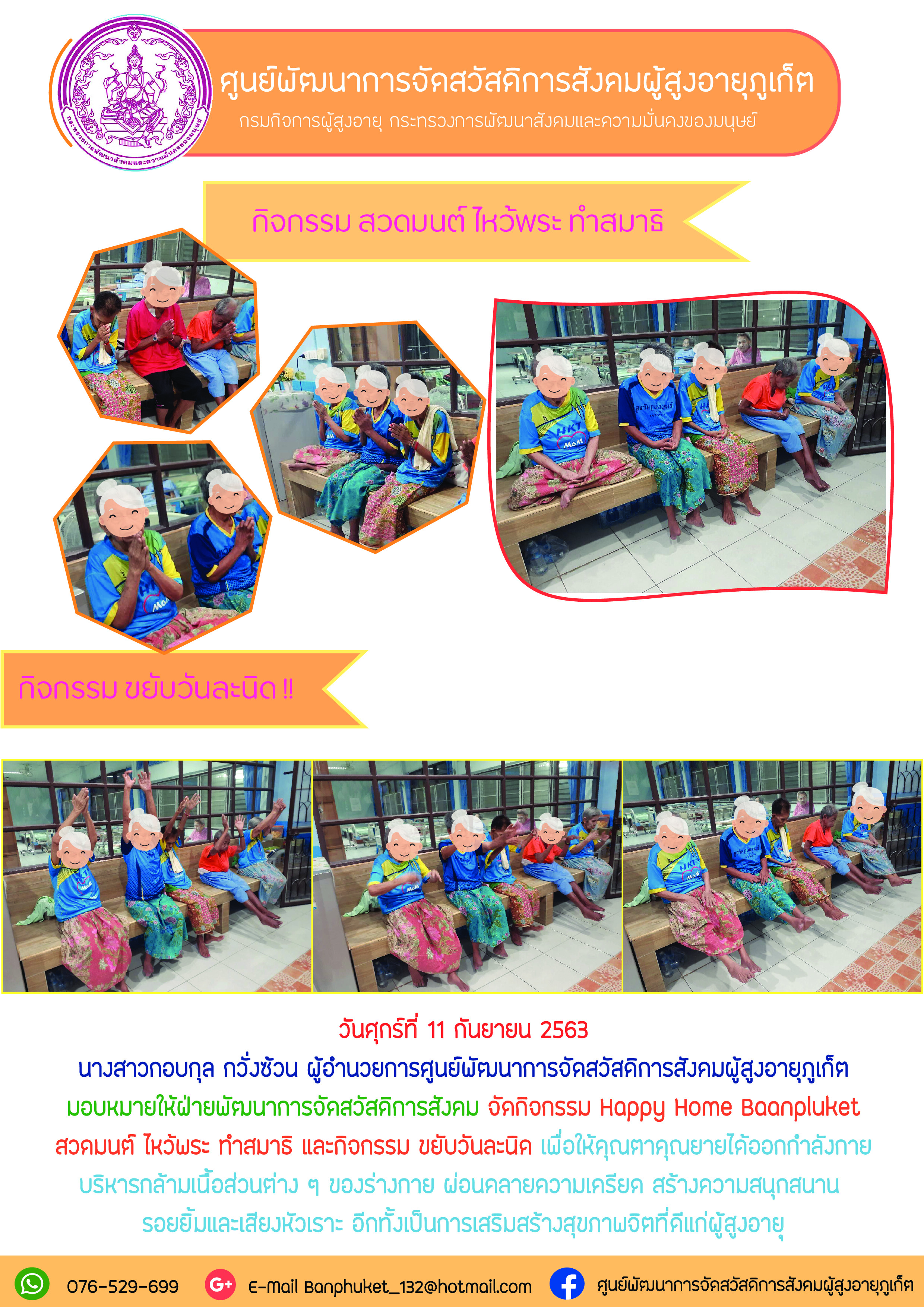 กิจกรรม Happy Home Baanphuket ขยับวันละนิด 