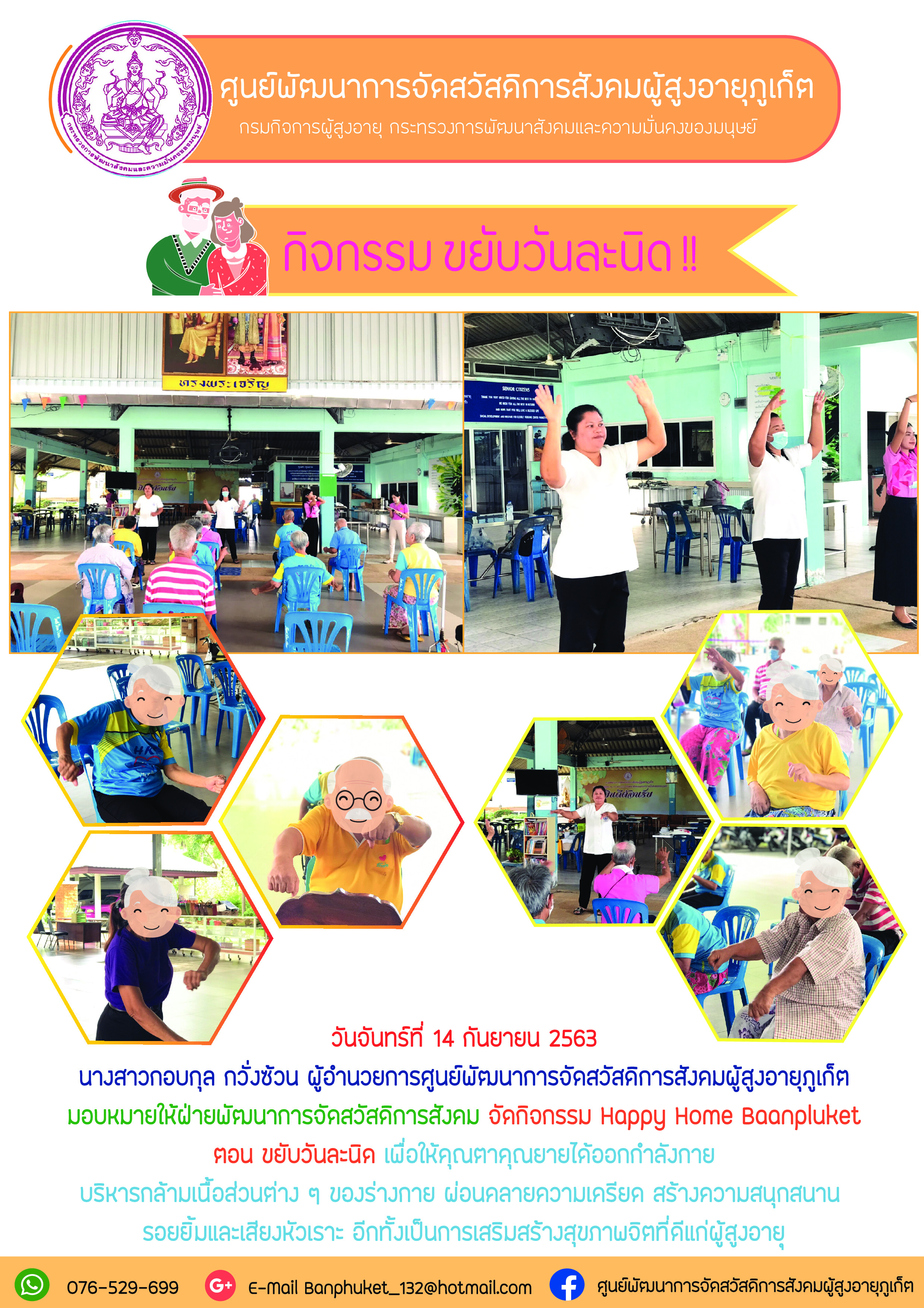 กิจกรรม Happy Home Baanphuket ขยับวันละนิด 