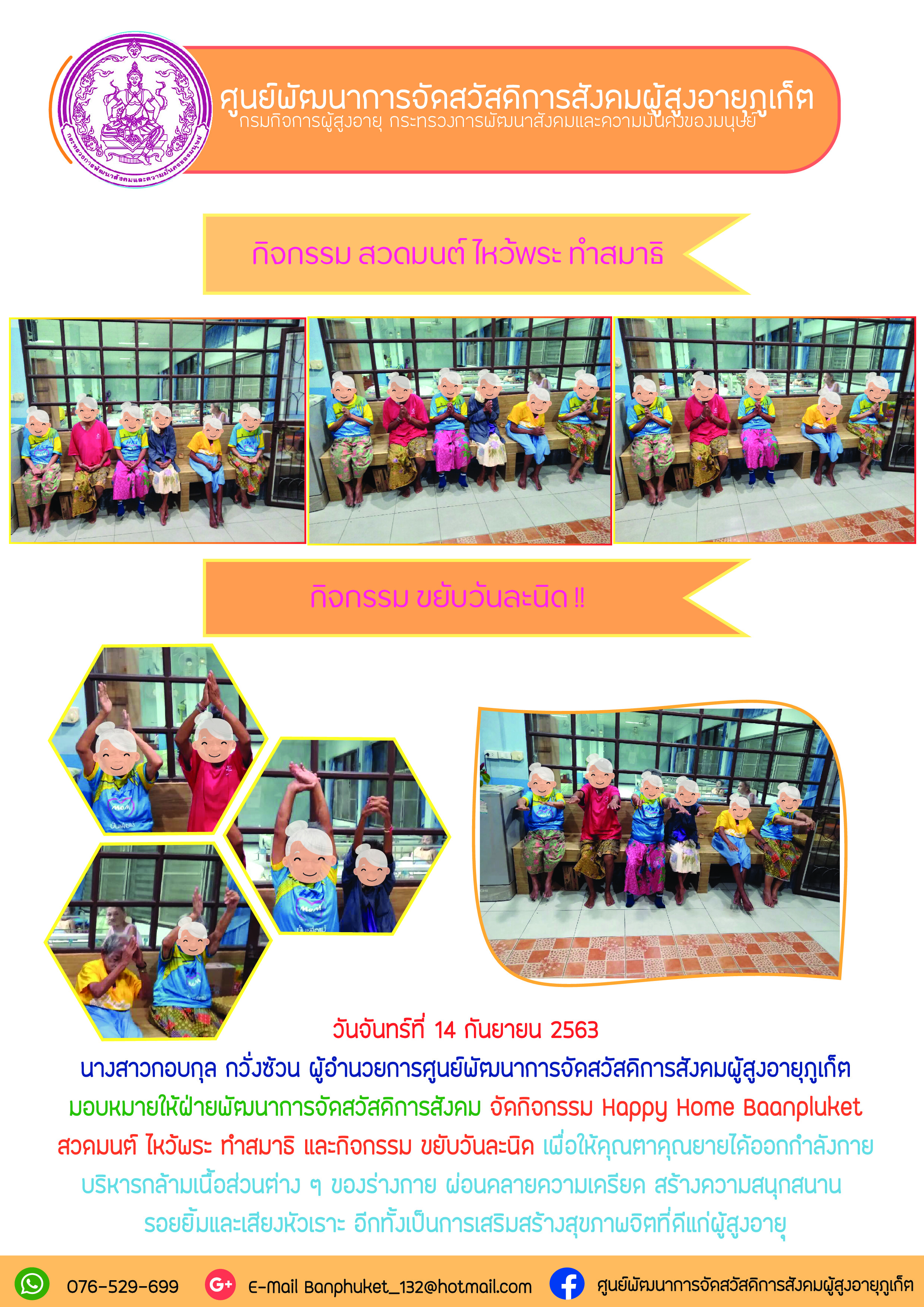 กิจกรรม Happy Home Baanphuket 