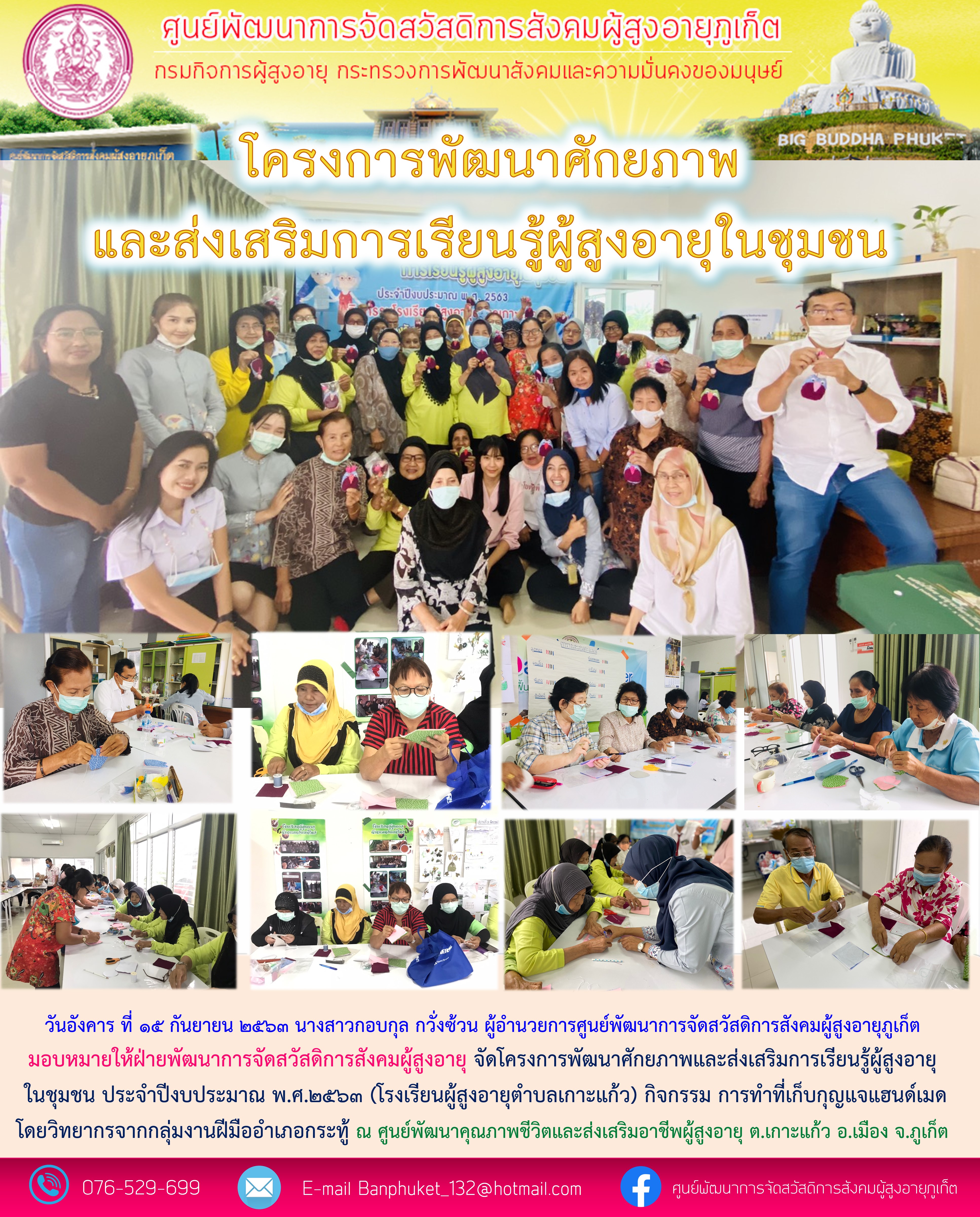 โครงการพัฒนาศักยภาพและส่งเสริมการเรียนรู้ผู้สูงอายุในชุมชน