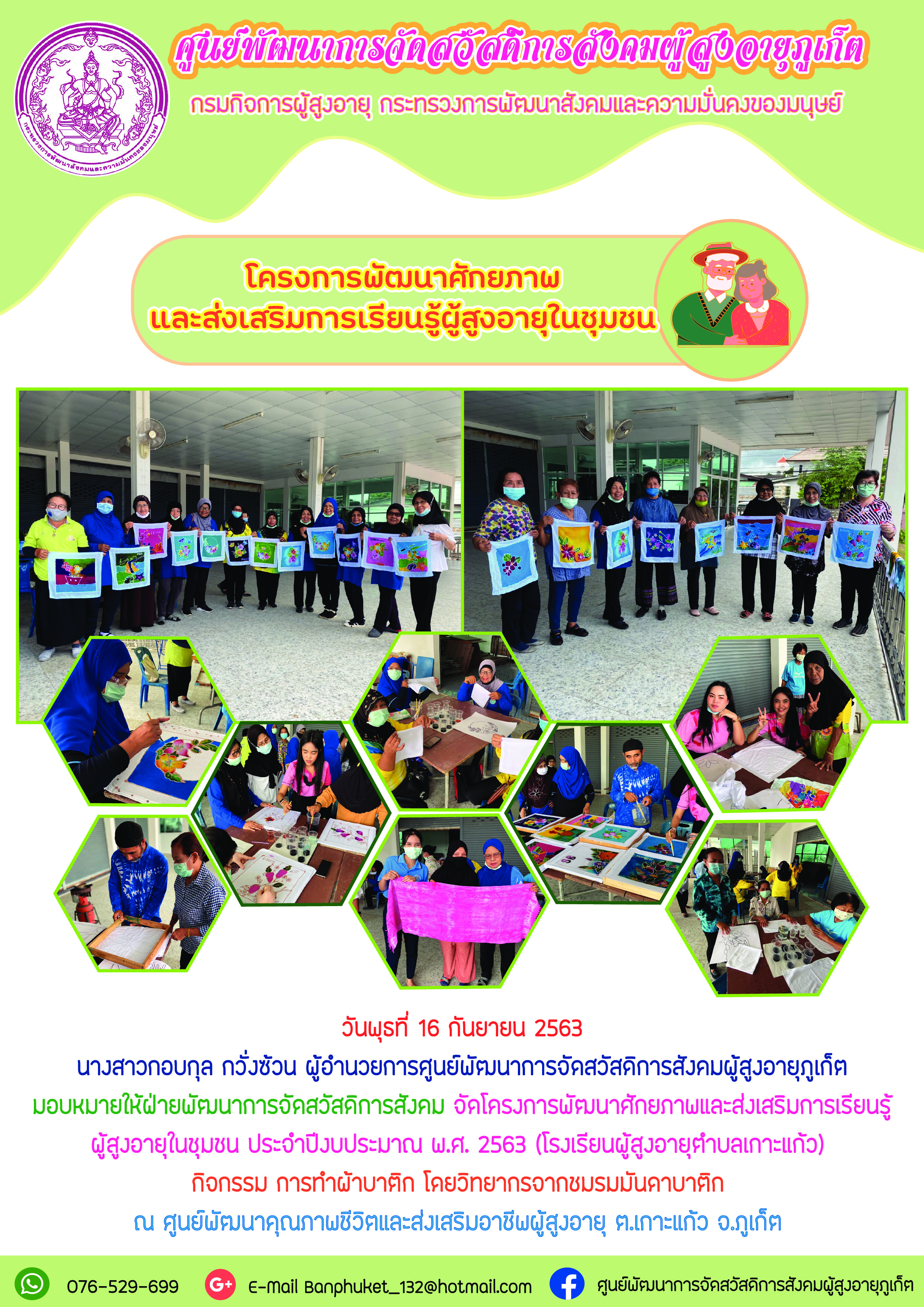 โครงการพัฒนาศักยภาพและส่งเสริมการเรียนรู้ผู้สูงอายุในชุมชน