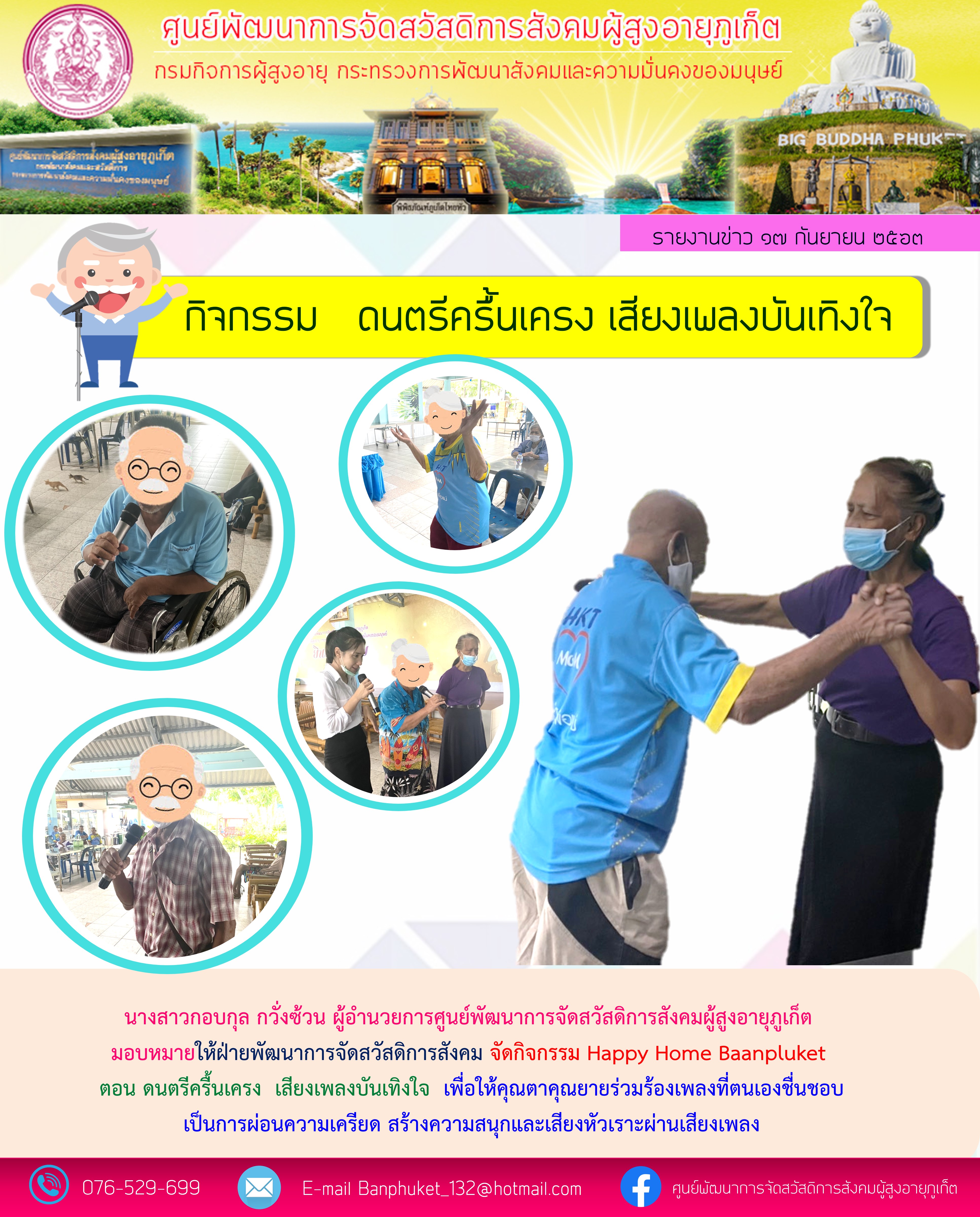 กิจกรรม Happy Home Baanphuket