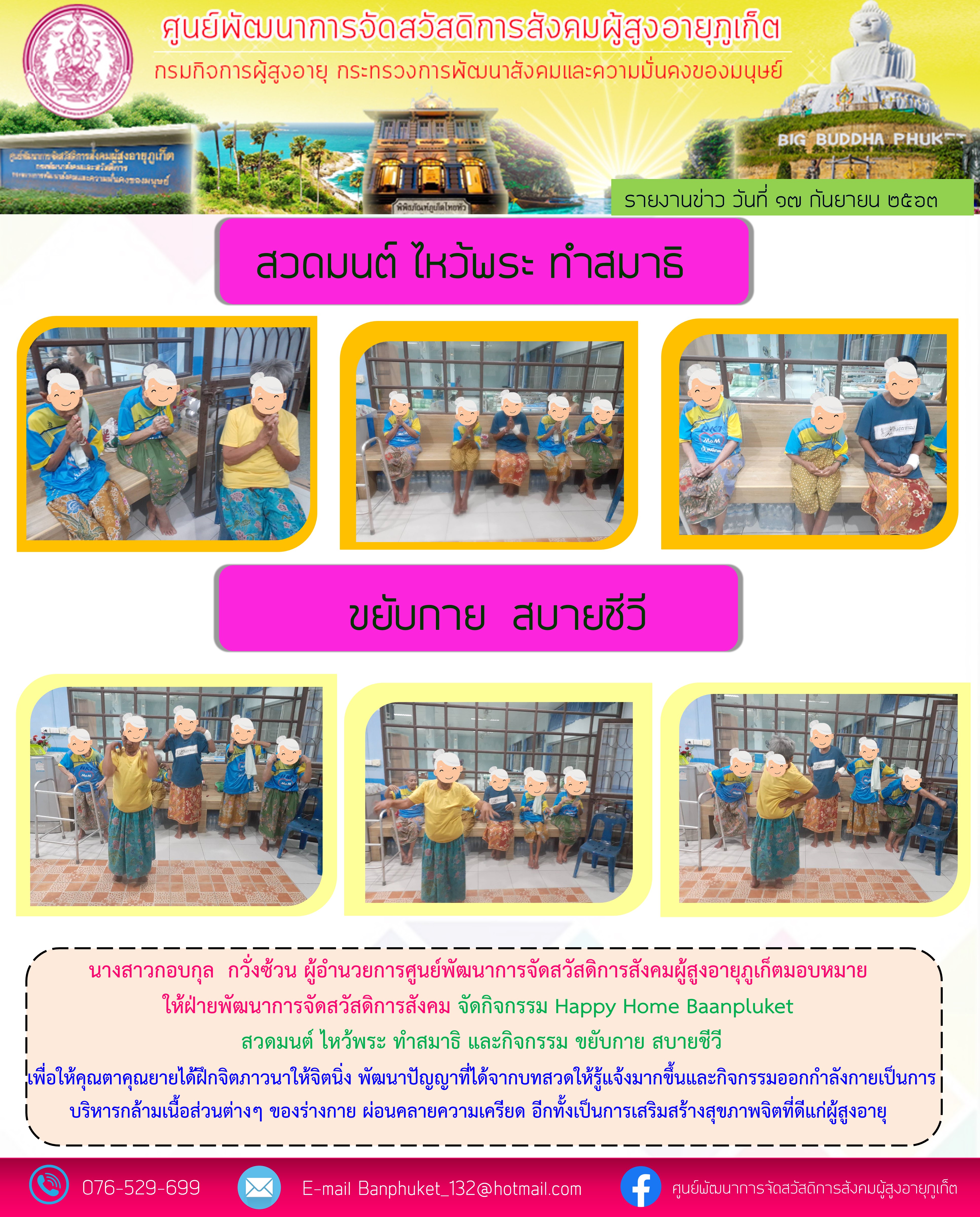 กิจกรรม Happy Home Baanphuket