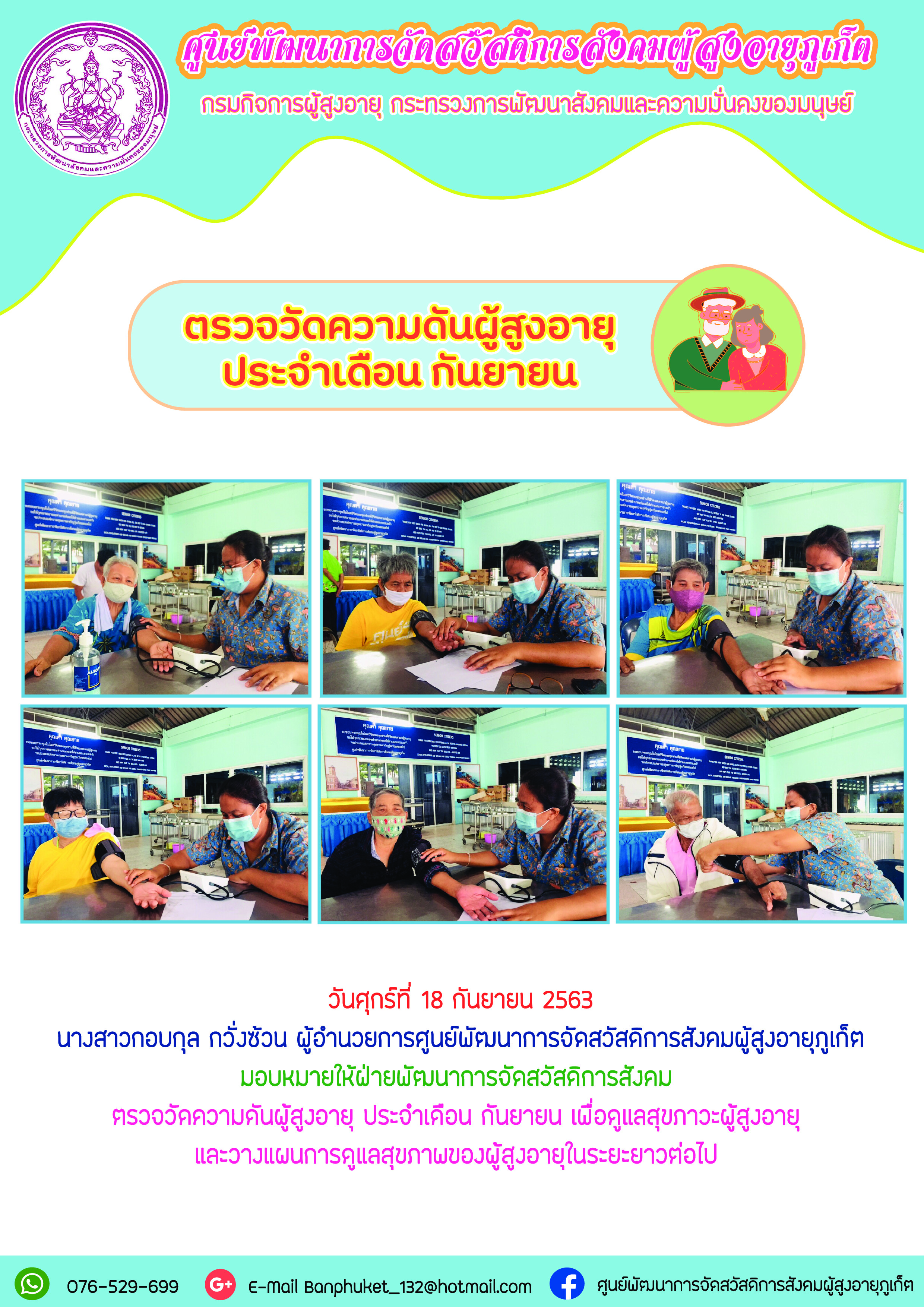 การตรวจวัดความดันประจำเดือนกันยายน 