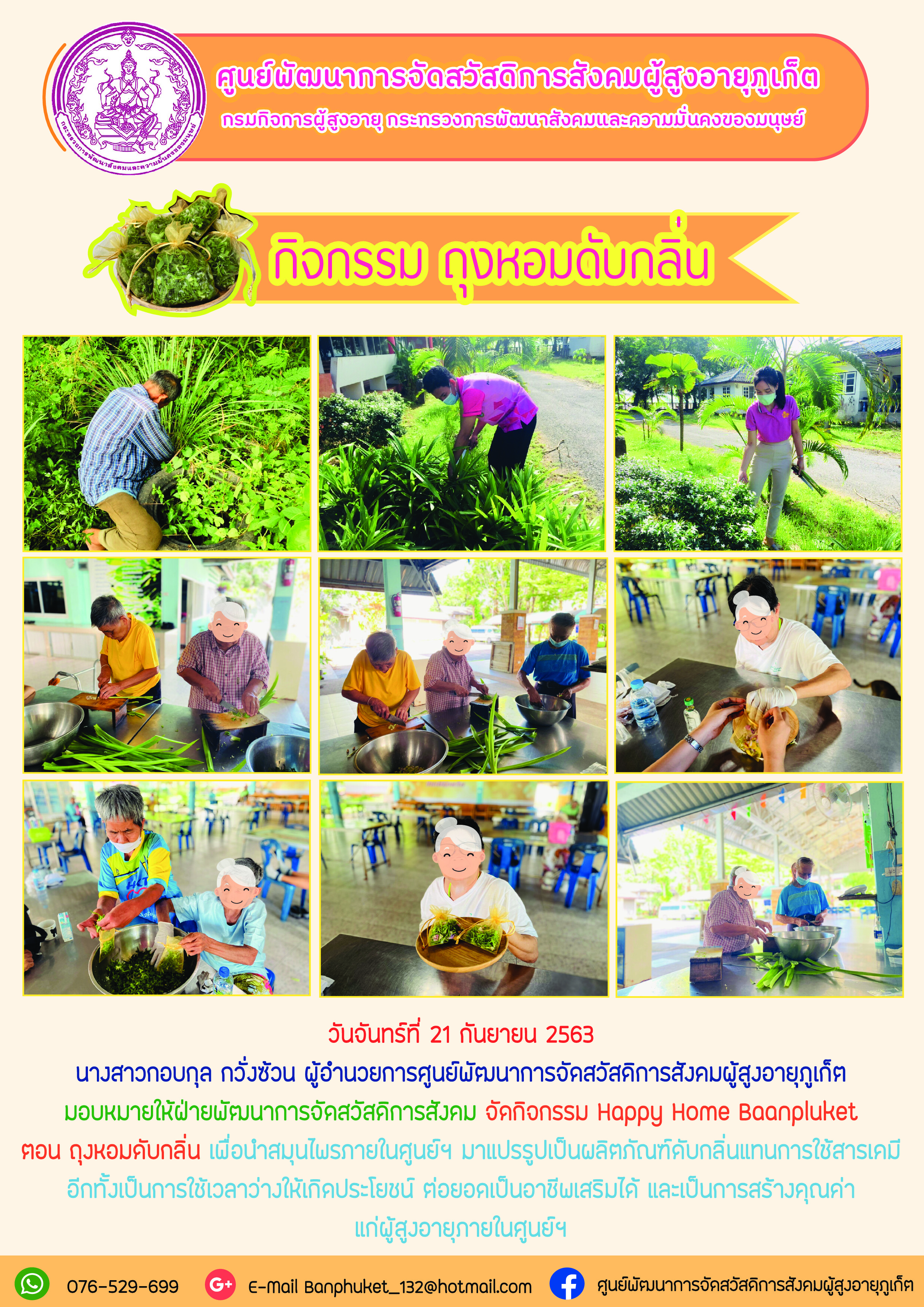 กิจกรรม Happy Home Baanphuket สมุนไพรไทย ใส่ใจสุขภาพ 