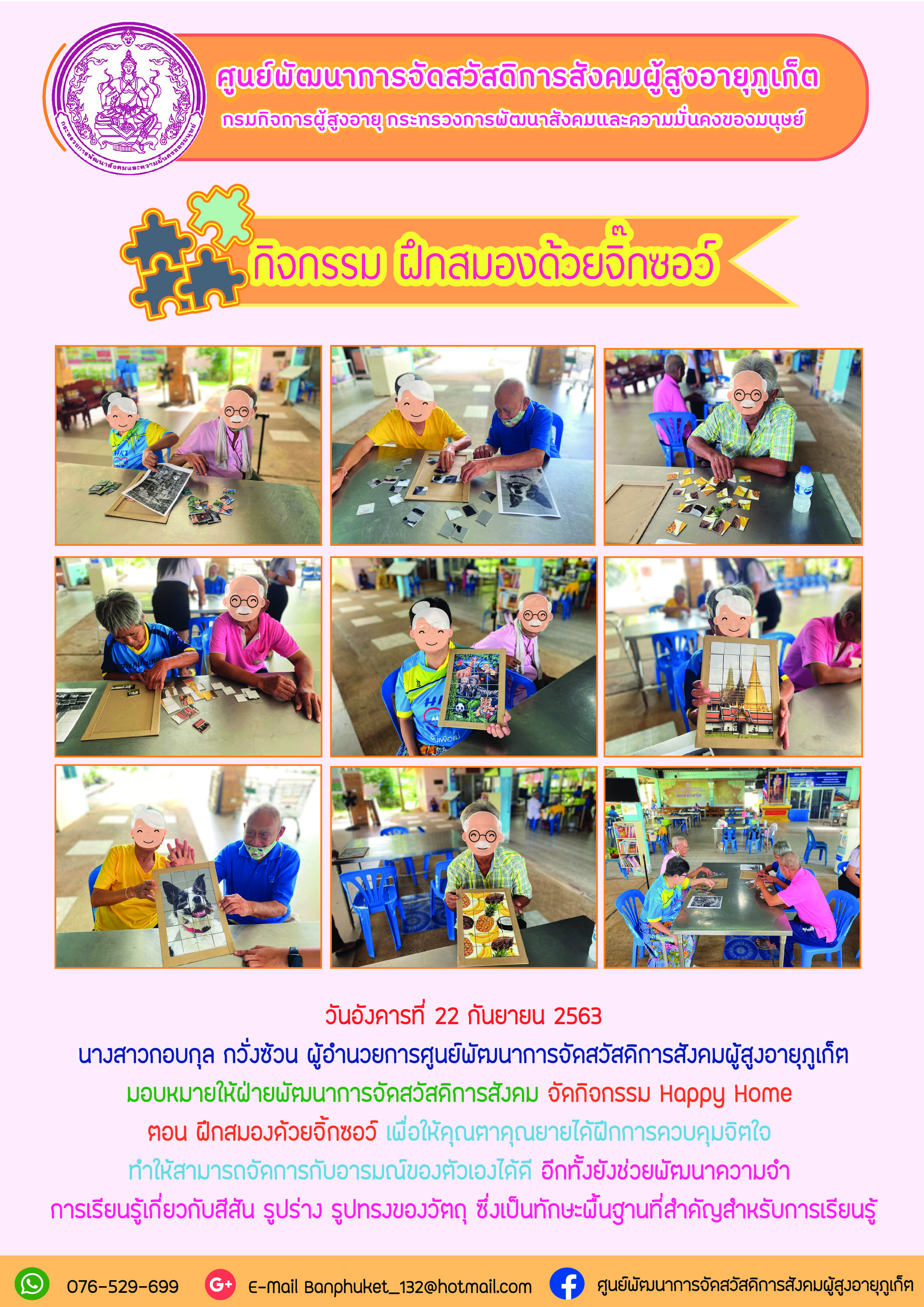 กิจกรรม Happy Home Baanphuket 