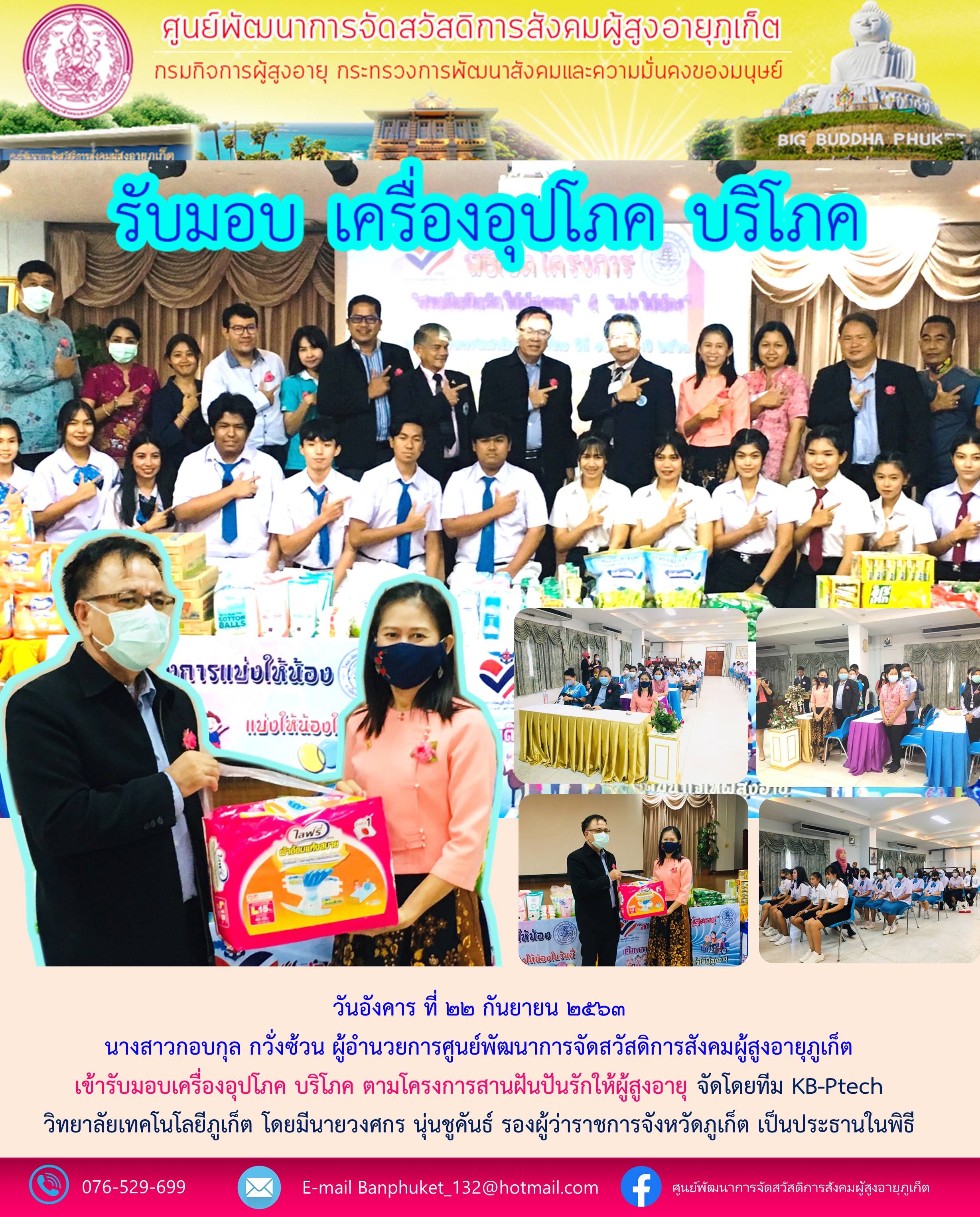 รับมอบเครื่องอุปโภค บริโภค