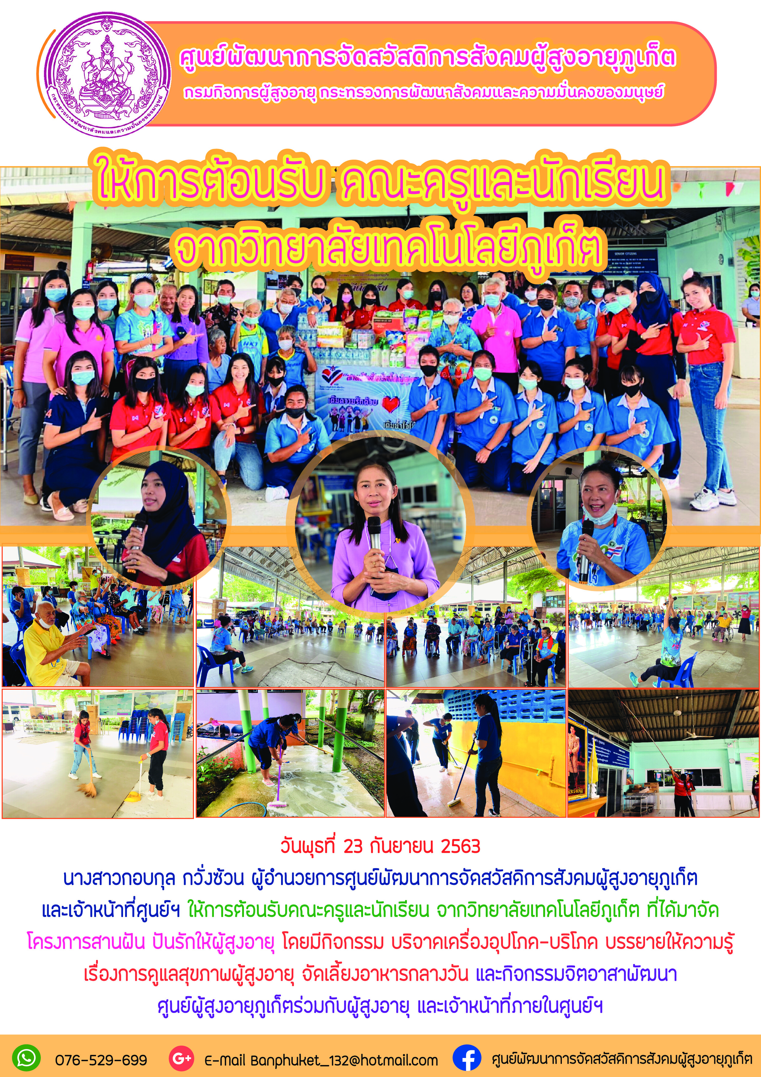 ให้การต้อบรับคระครูและนักเรียนจากวิทยาลัยเทคโนโลยีภูเก็ต