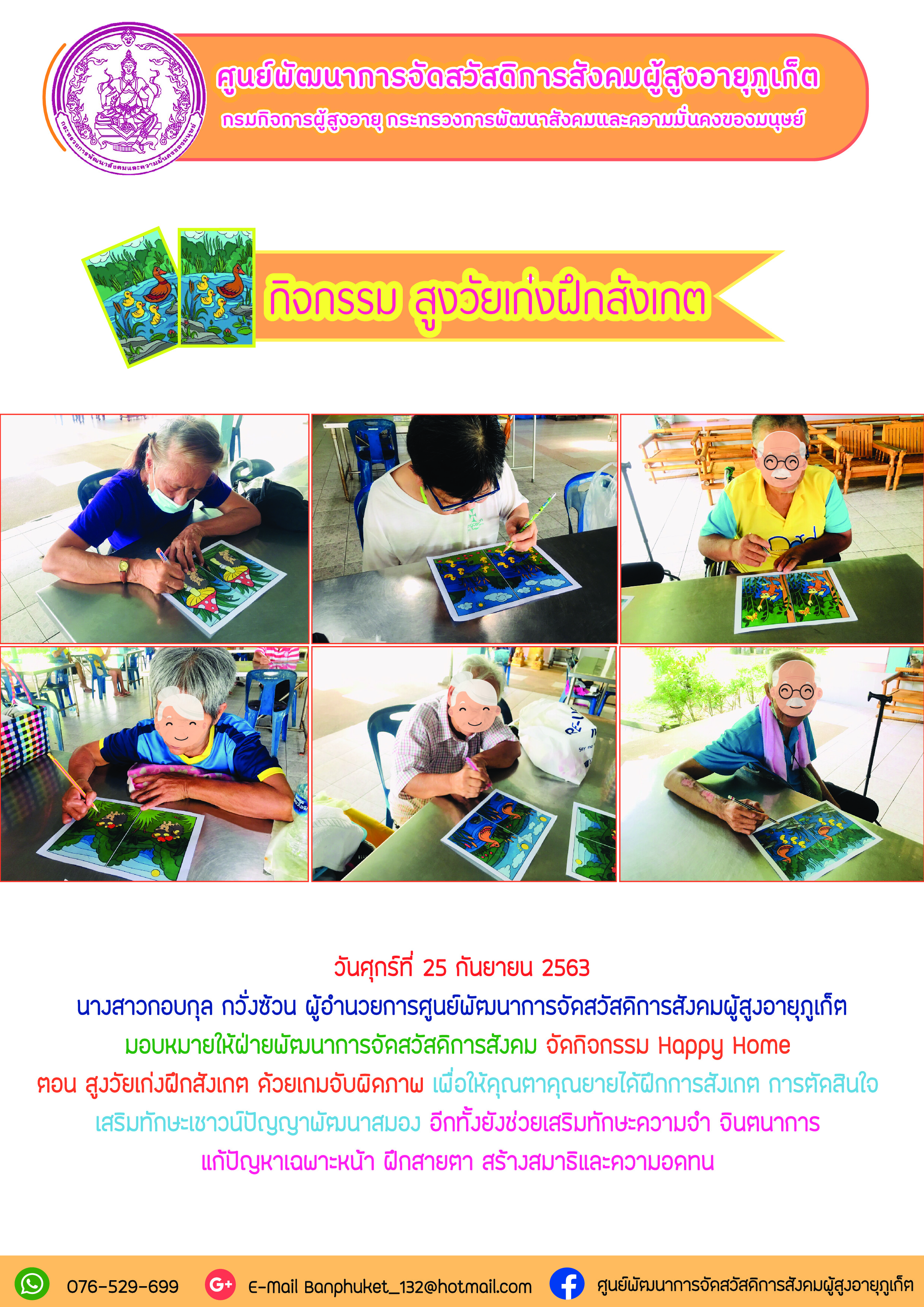 กิจกรรม Happy Home Baanphuket