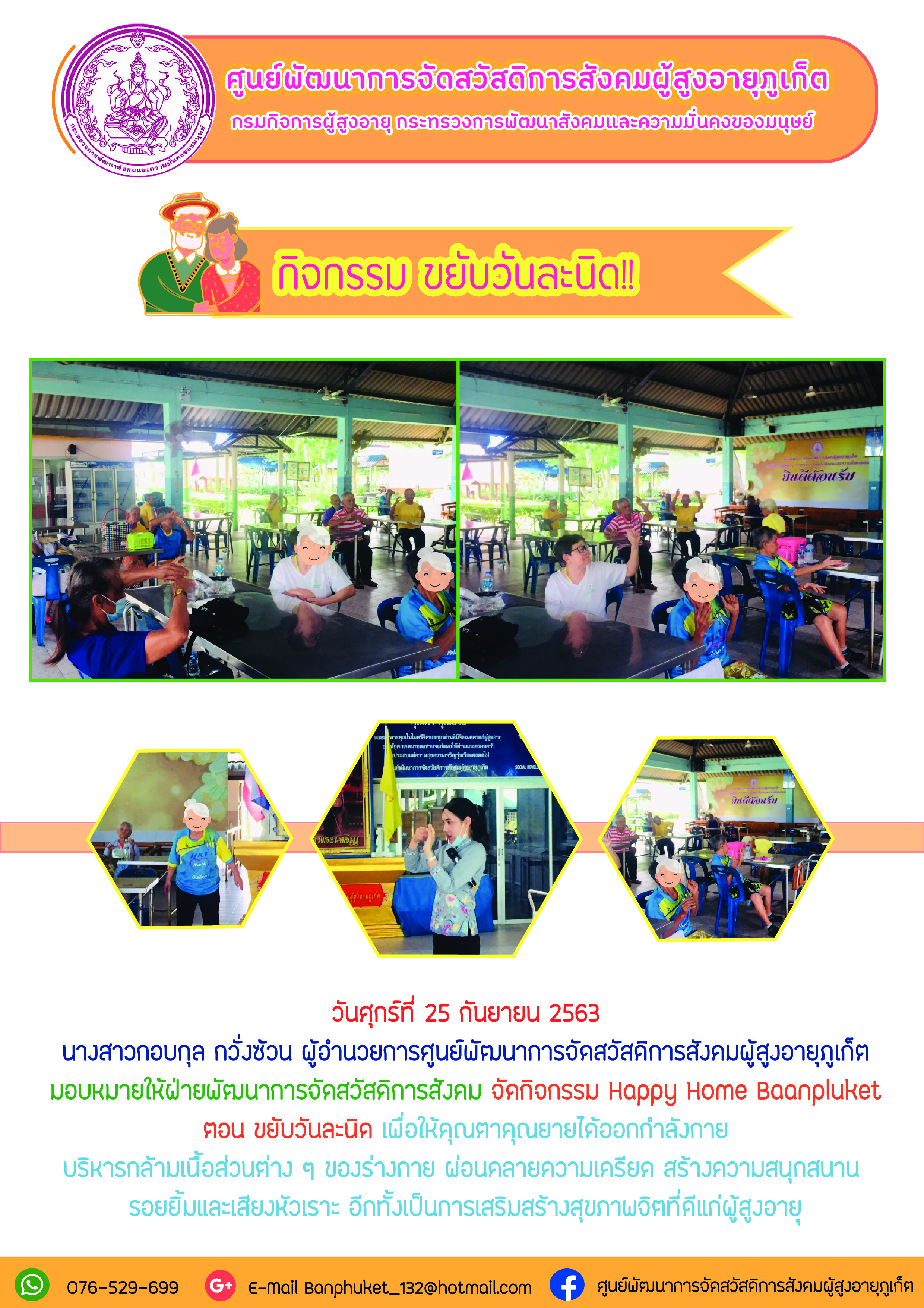 กิจกรรม Happy Home Baanphuket ขยับวันละนิด 