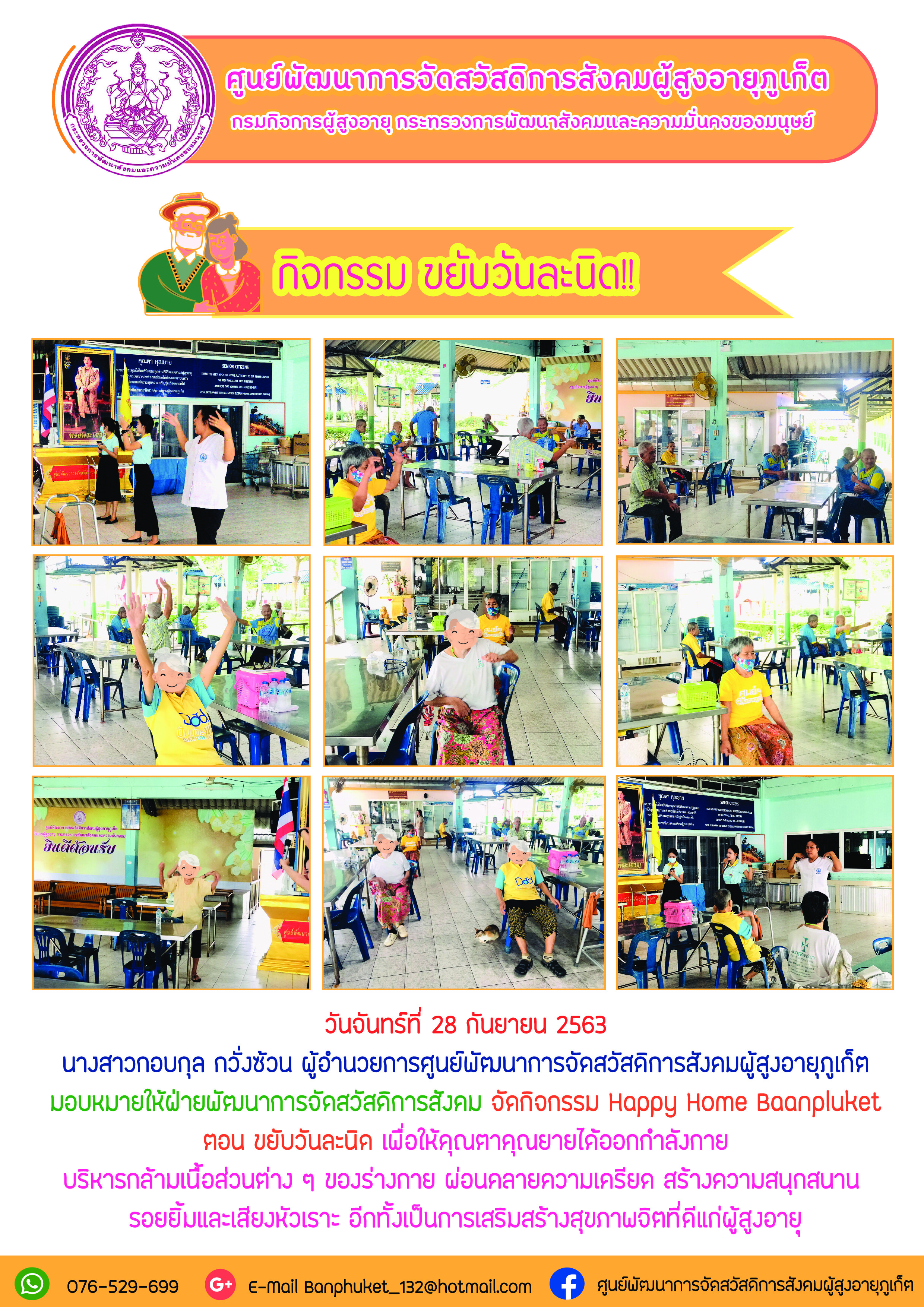 กิจกรรม Happy Home Baanphuket ขยับวันละนิด 