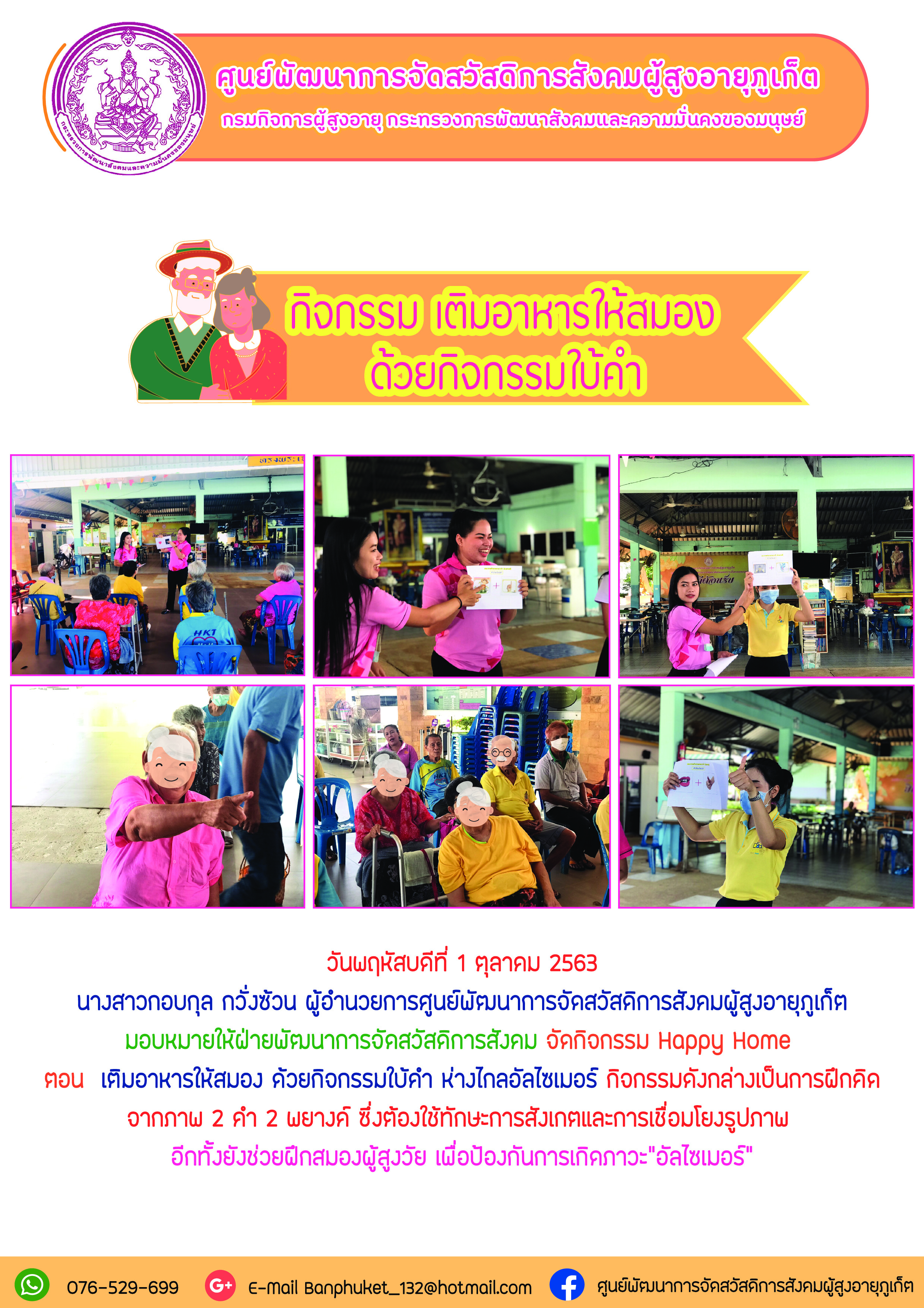 กิจกรรม Happy Home Baanphuket 