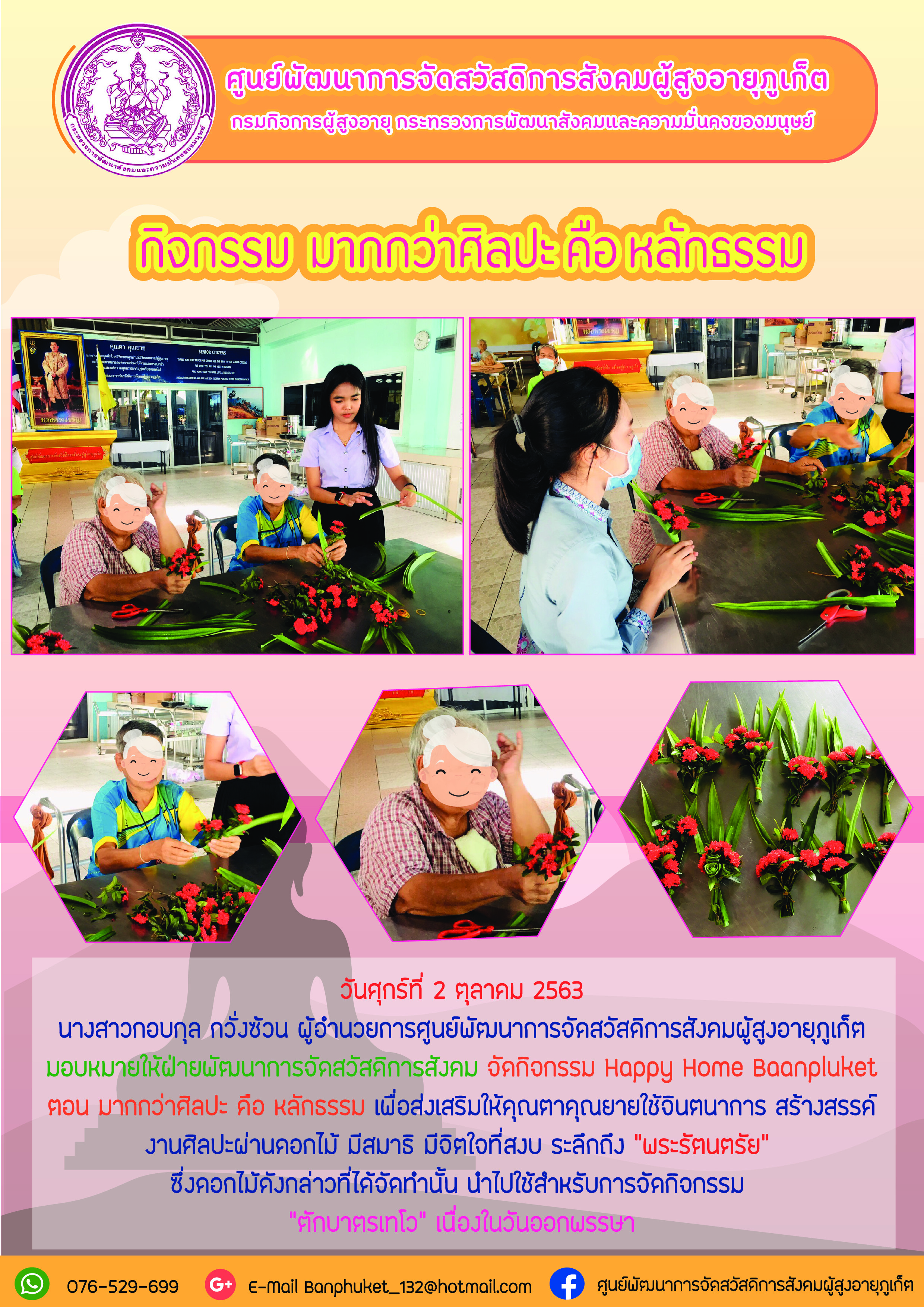 กิจกรรม Happy Home Baanphuket 