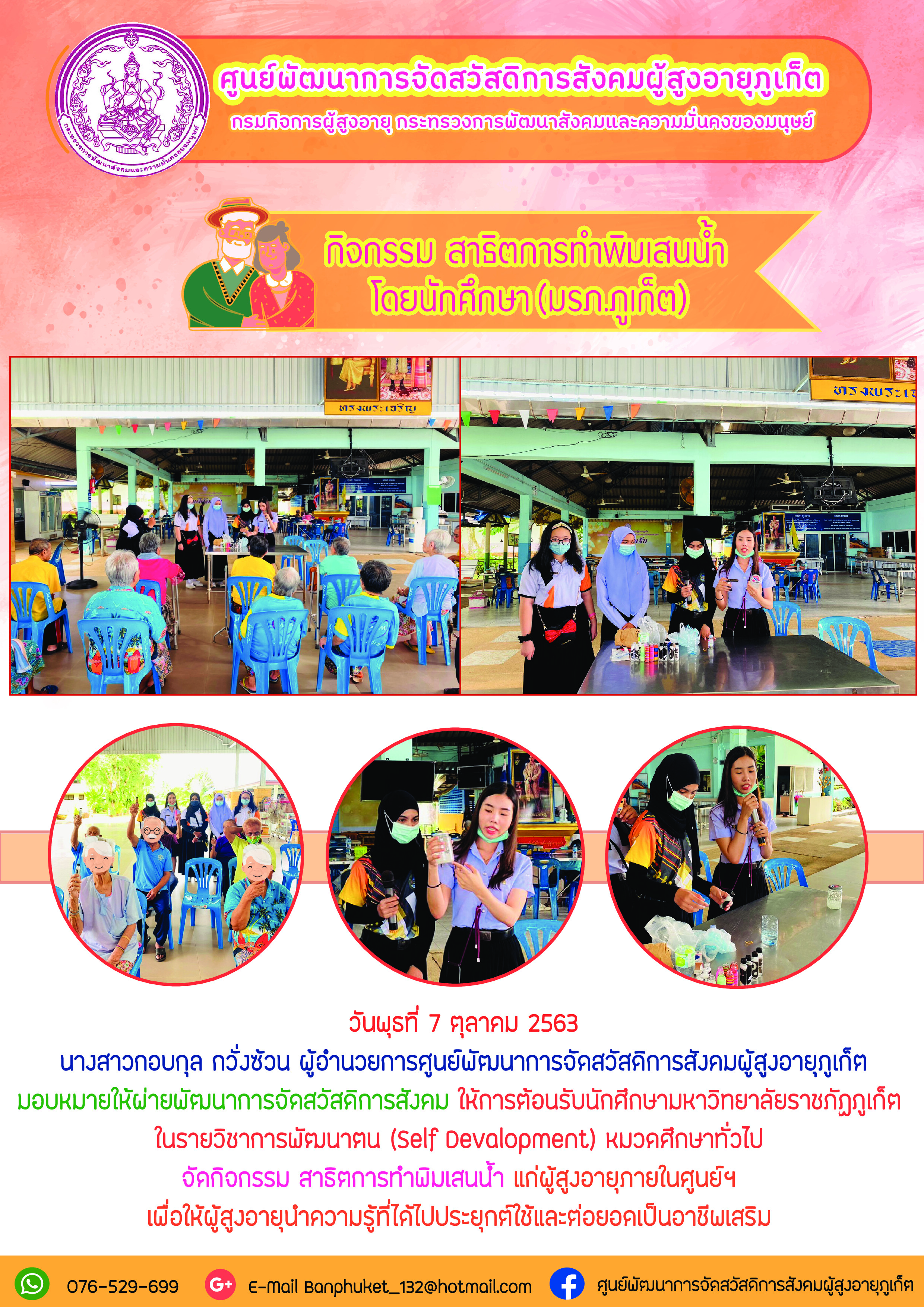 สาธิตการทำพิมเสนน้ำ