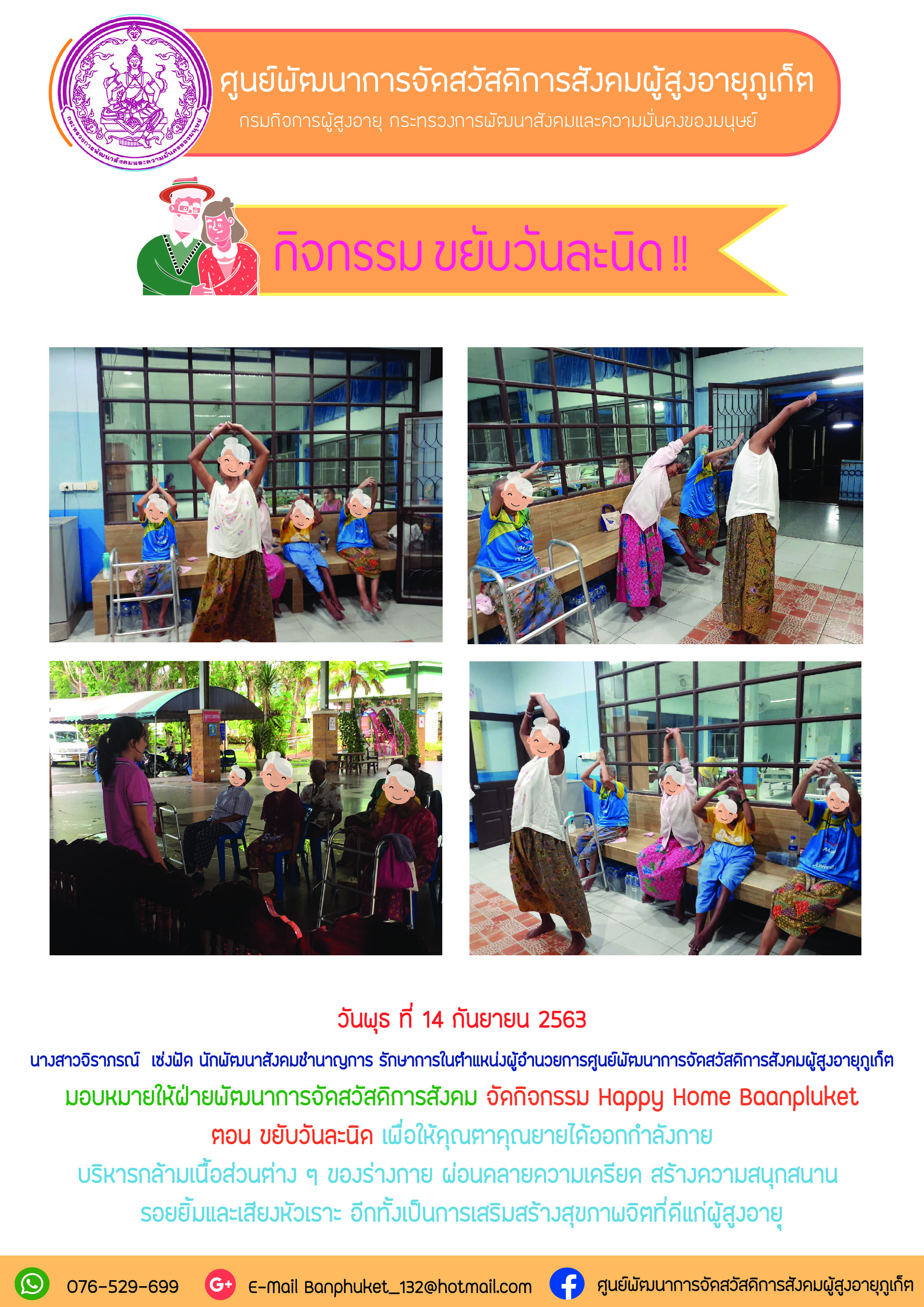 กิจกรรม Happy Home Baanphuket ขยับวันละนิด 