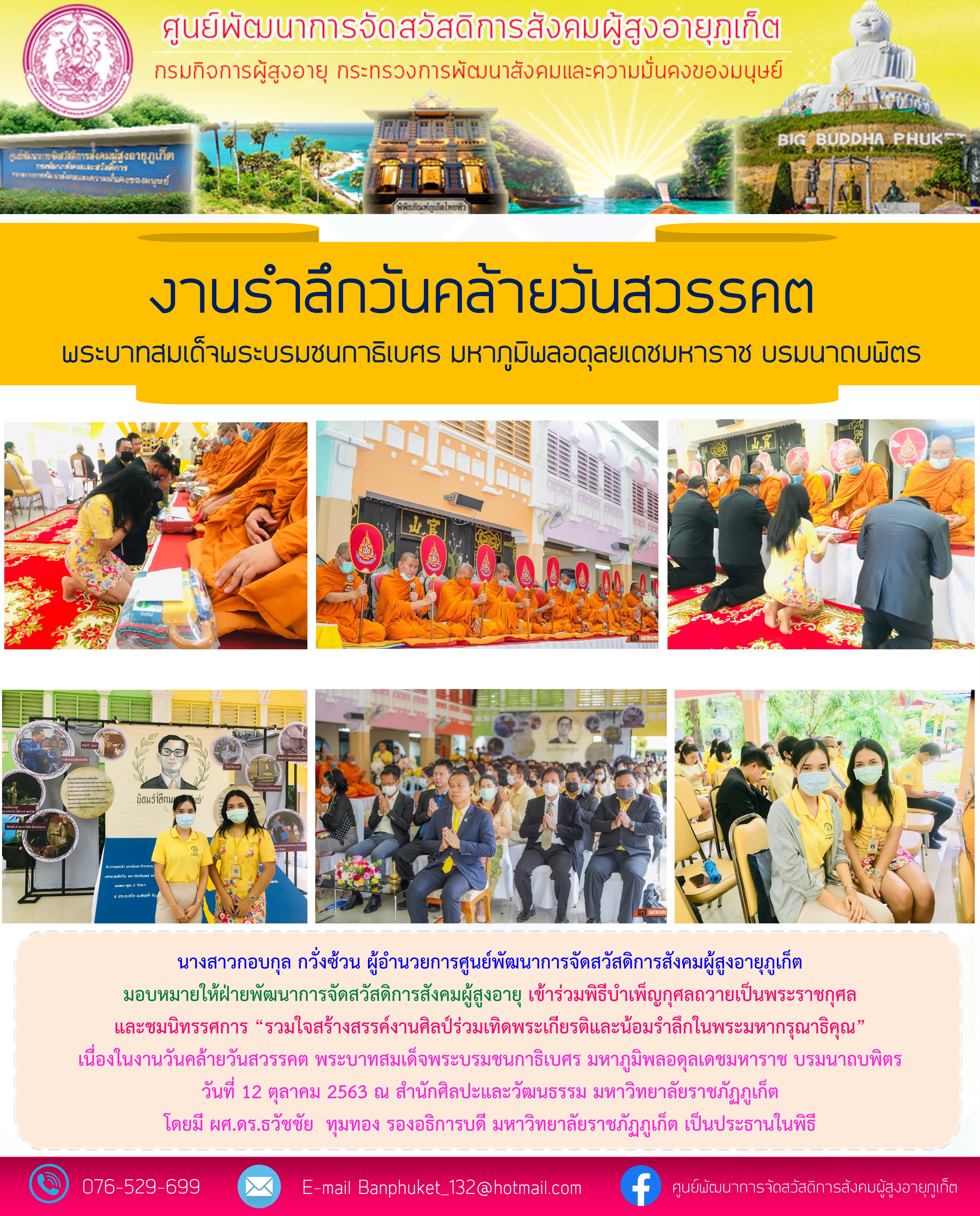  เข้าร่วมพิธีบำเพ็ญกุศลถวายเป็นพระราชกุศล และชมนิทรรศการ 