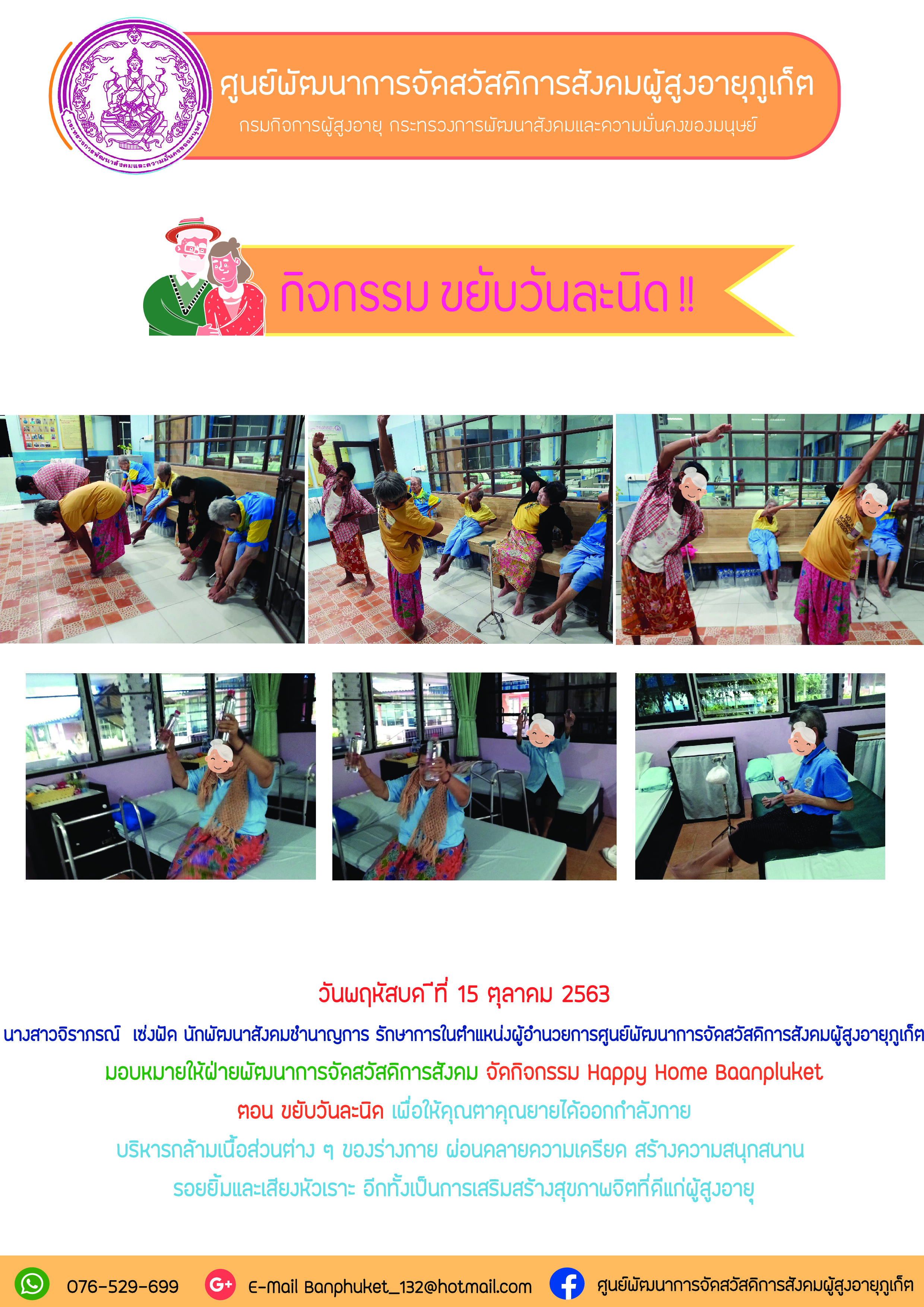 กิจกรรม Happy Home Baanphuket ขยับวันละนิด 