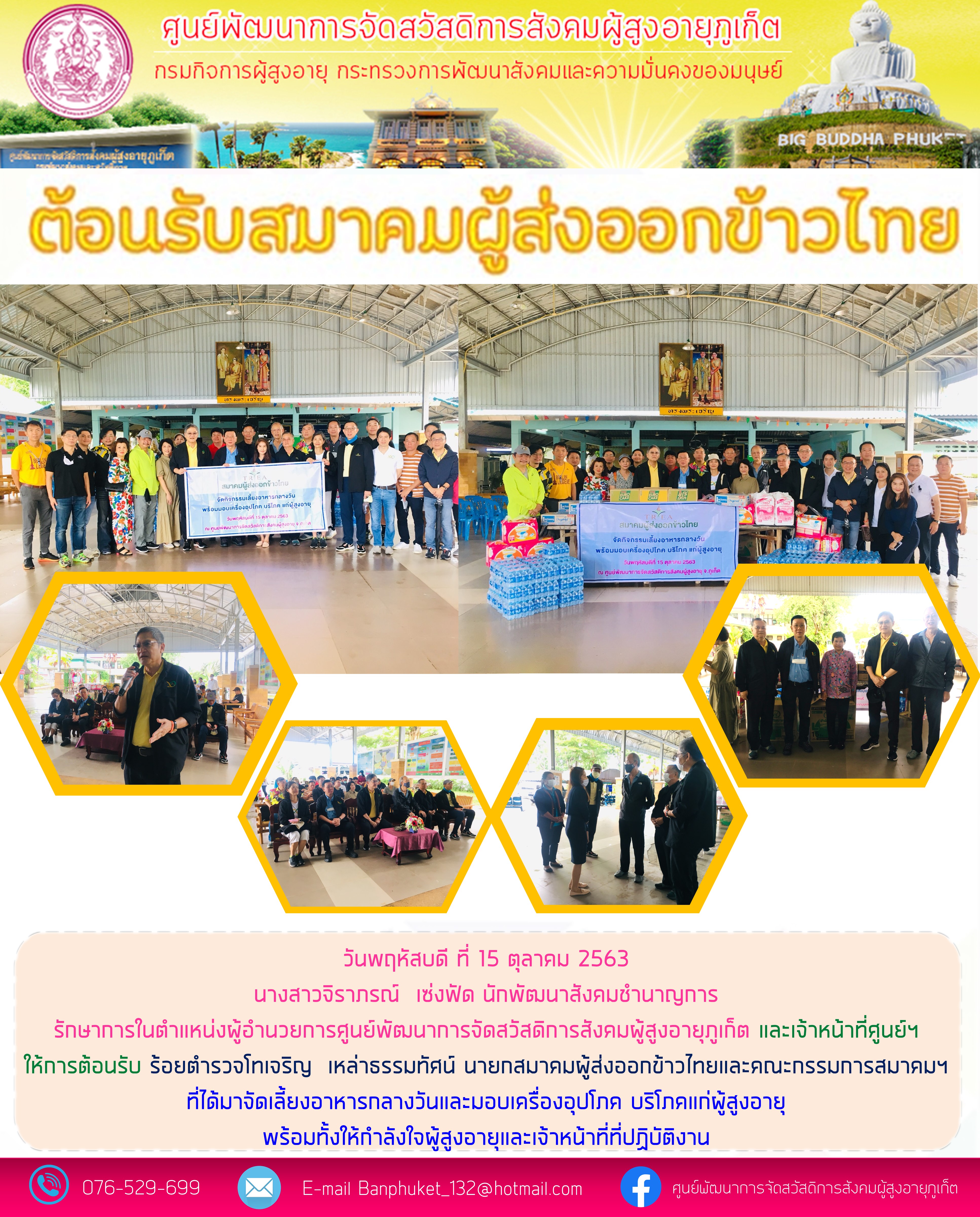 นายกสมาคมผู้ส่งออกข้าวไทยและคณะกรรมการสมาคมฯ