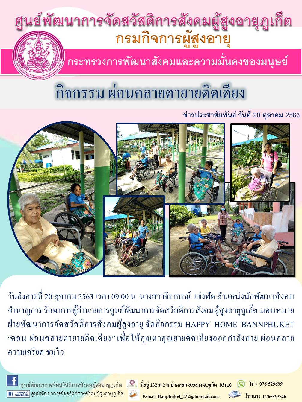 กิจกรรม Happy Home Baanphuket ผ่อนคลายตานยายติดเตียง