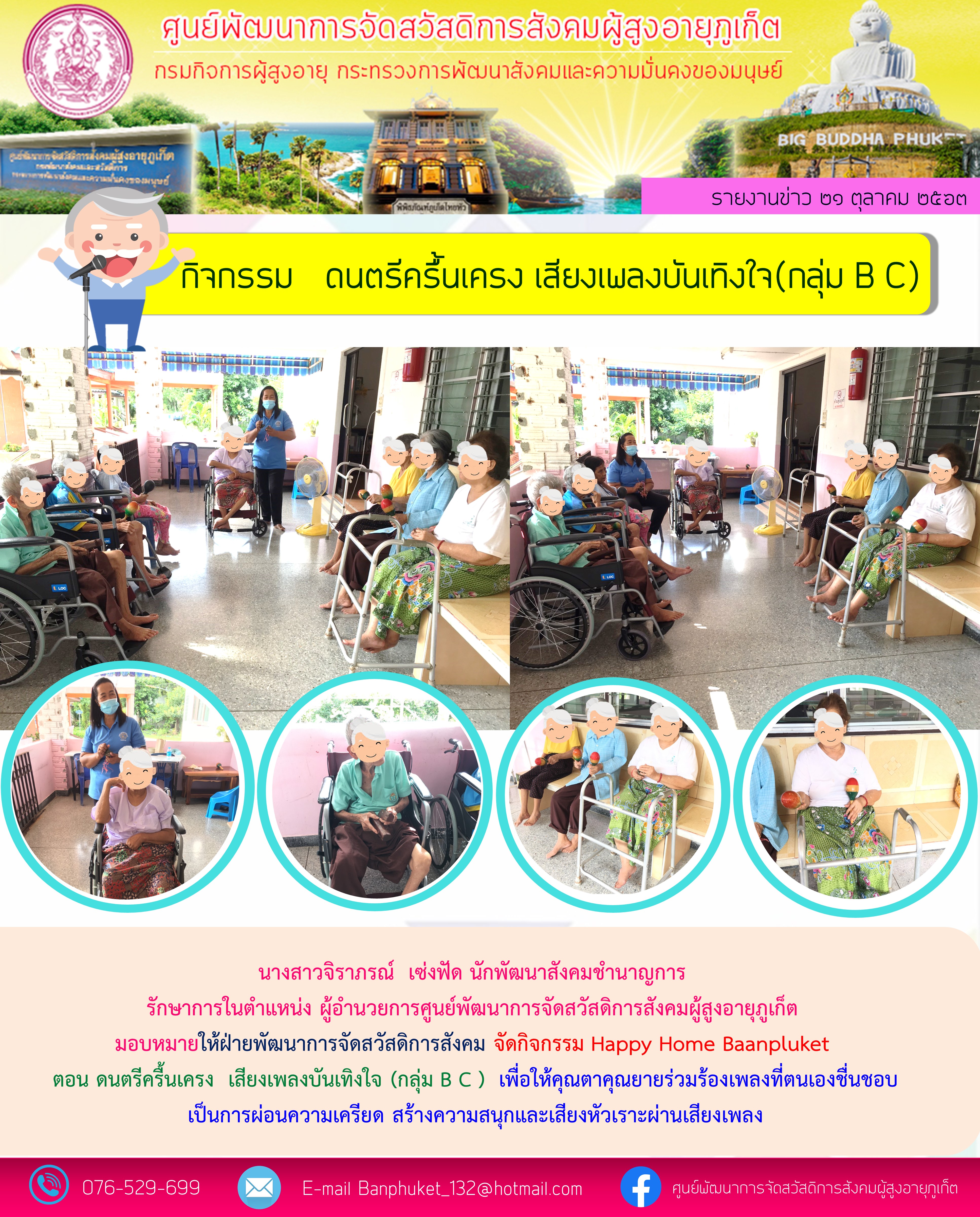 กิจกรรม Happy Home Baanphuket 