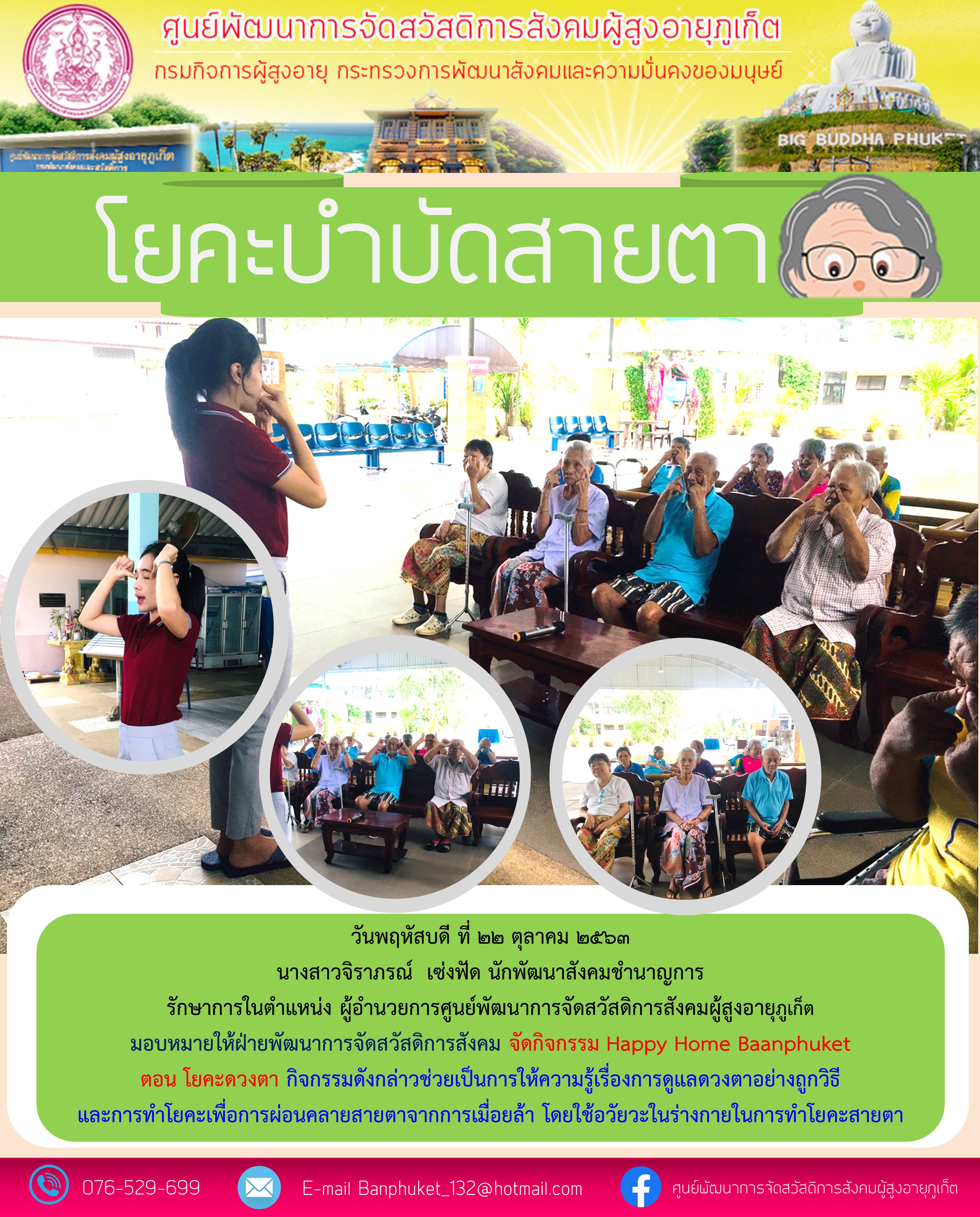 กิจกรรม Happy Home Baanphuket โยคะบำบัด 