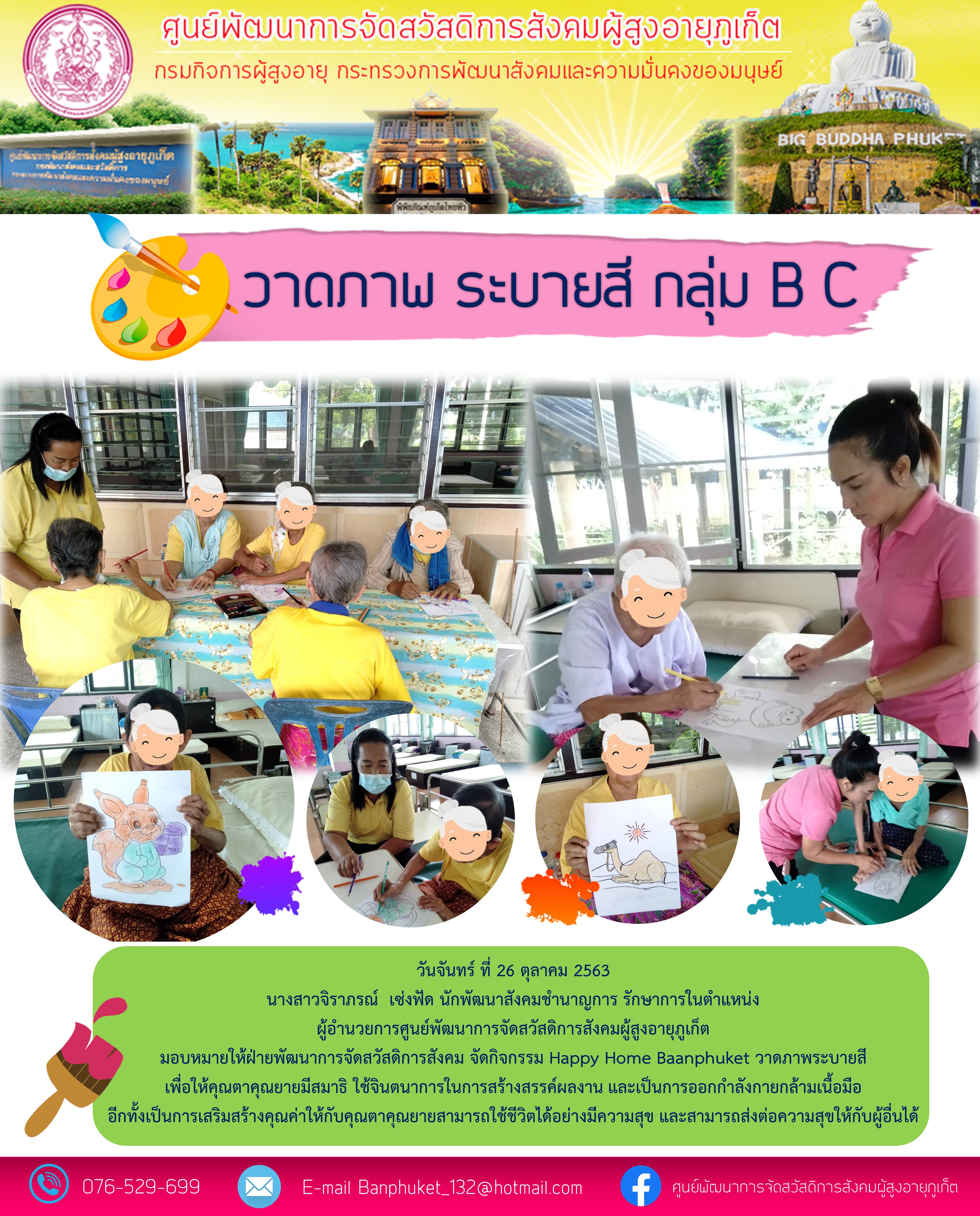 กิจกรรม Happy Home Baanphuket