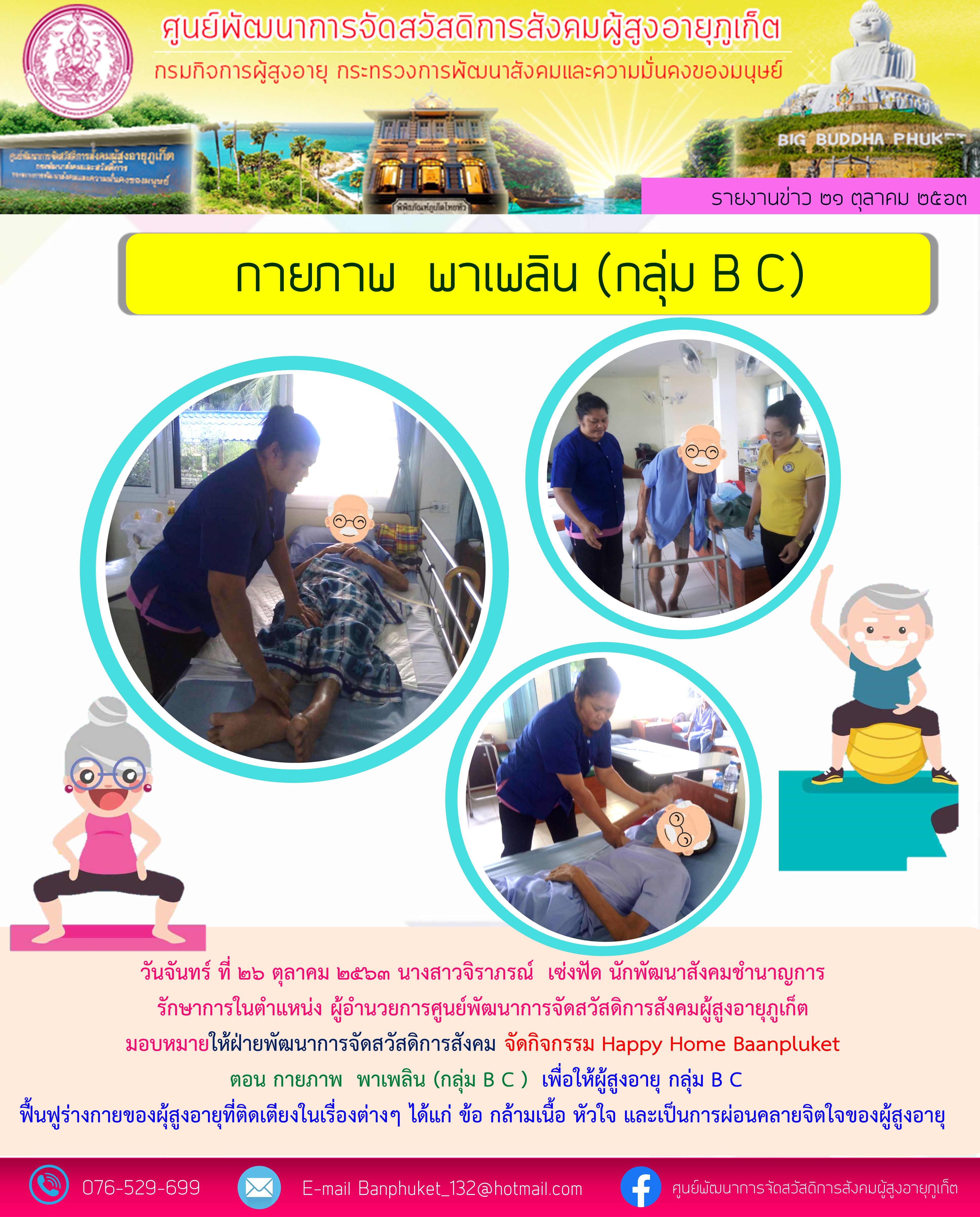 กิจกรรม Happy Home Baanphuket