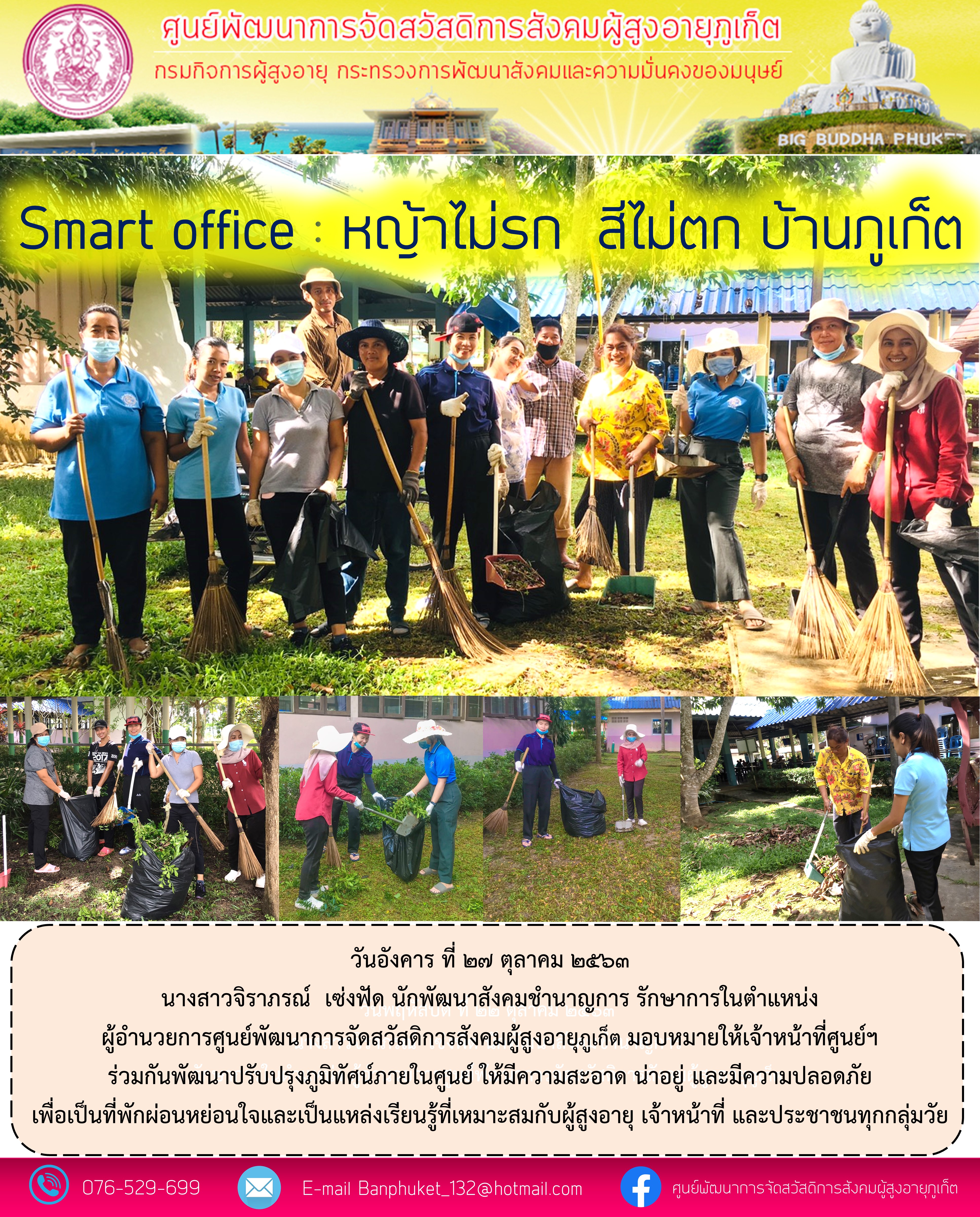 Smart Office หญ้าไม่รก สีไม่ตก บ้านภูเก็ต