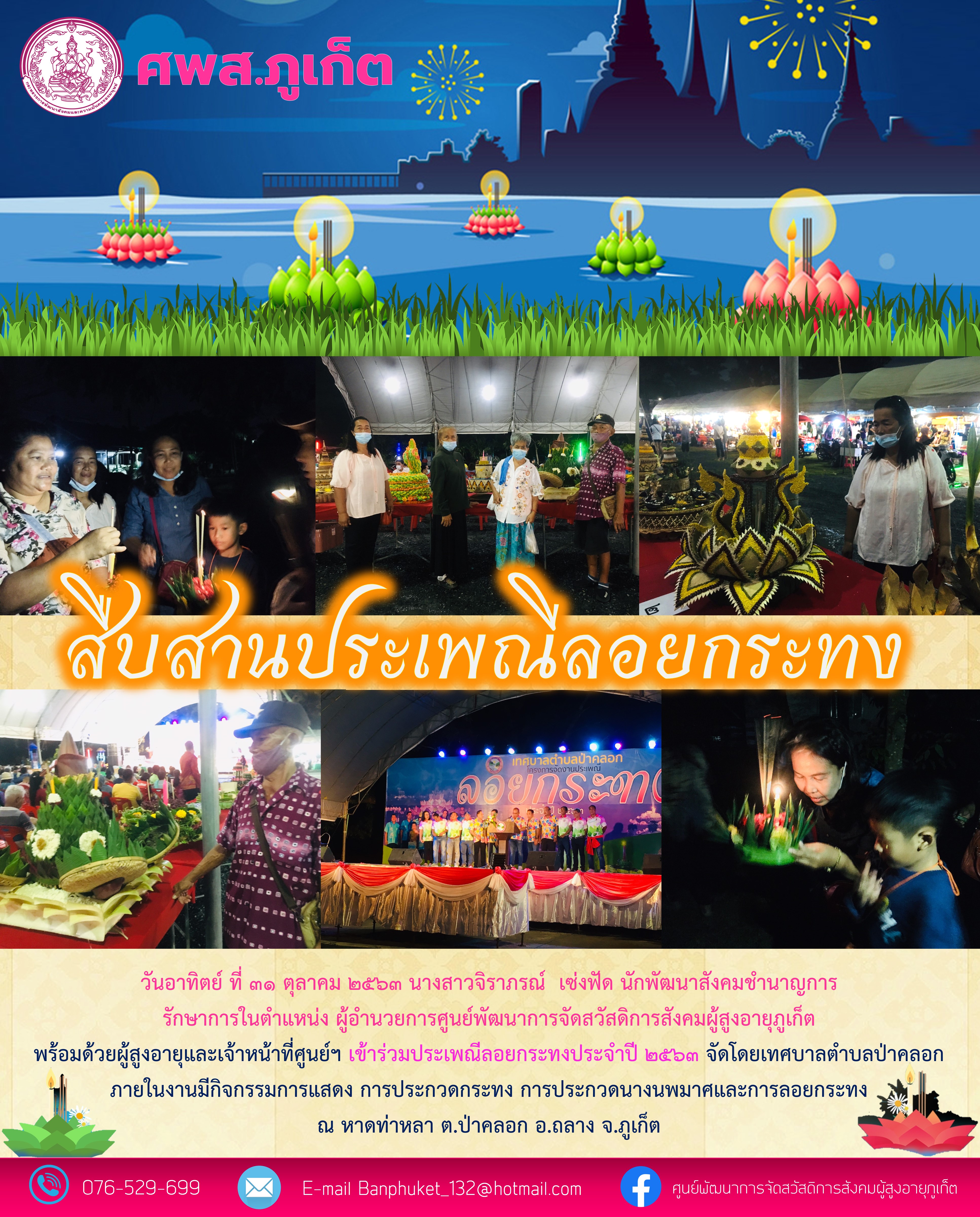 สืบสานประเภณีลอยกระทง