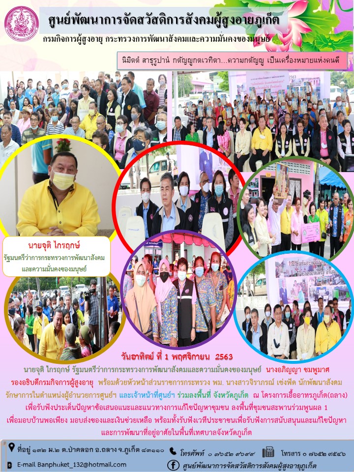 ร่วมลงพื้นที่จังหวัดภูเก็ต วันอาทิตย์ ที่ 1 พฤศจิกายน  2563