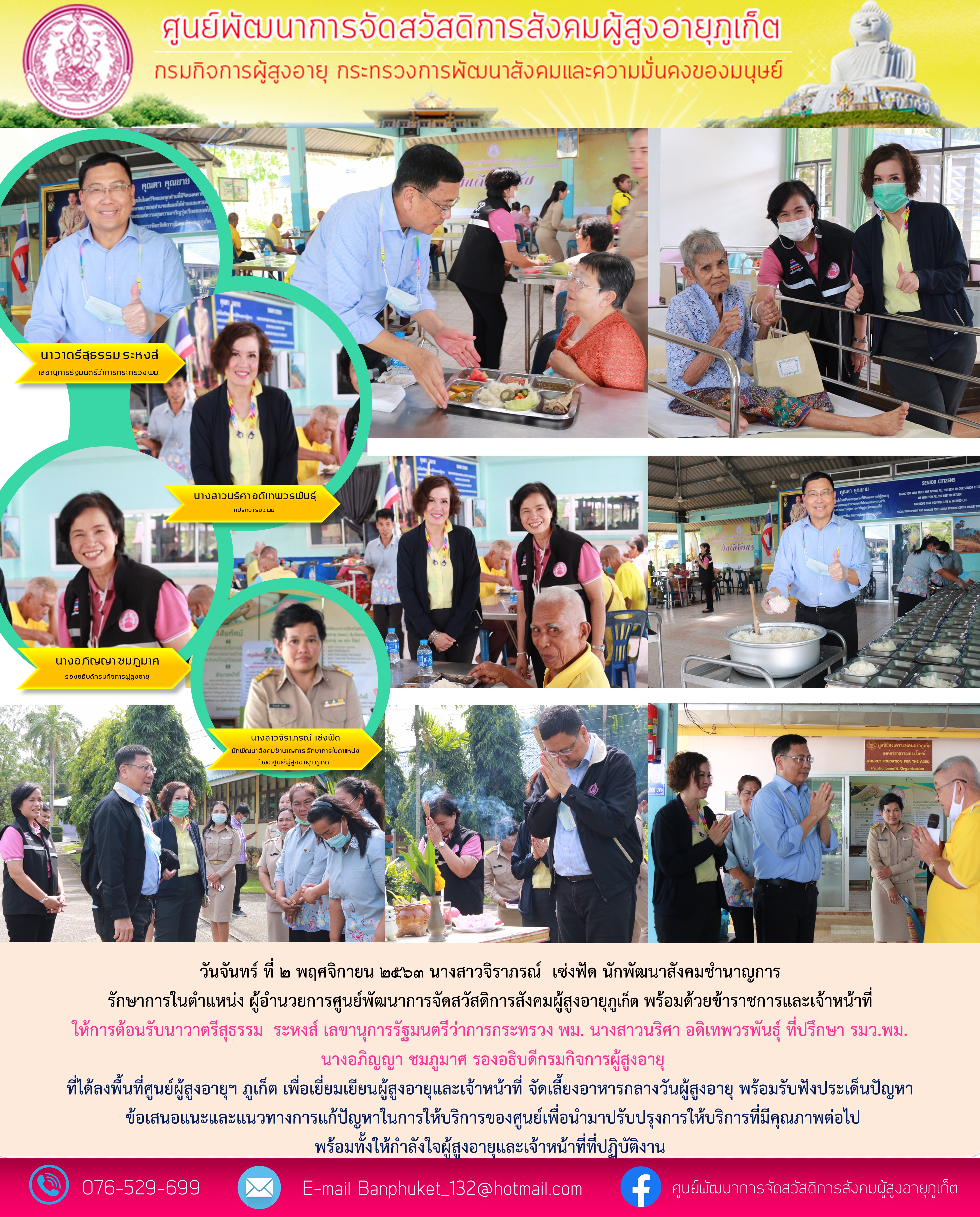 ให้การต้อนรับนาวาตรี สุธรรม ระหงส์ เลขานุการรัฐมนตรีว่าการกระทรวงการพัฒนาสังคมและความมั่นคงของมนุษย์ นางสาวนริศา อดิเทพวรพันธ์ุ ที่ปรึกษารัฐมนตรีว่าการกระทรวงการพัฒนาสังคมและความมั่นคงของมนุษย์  และนา