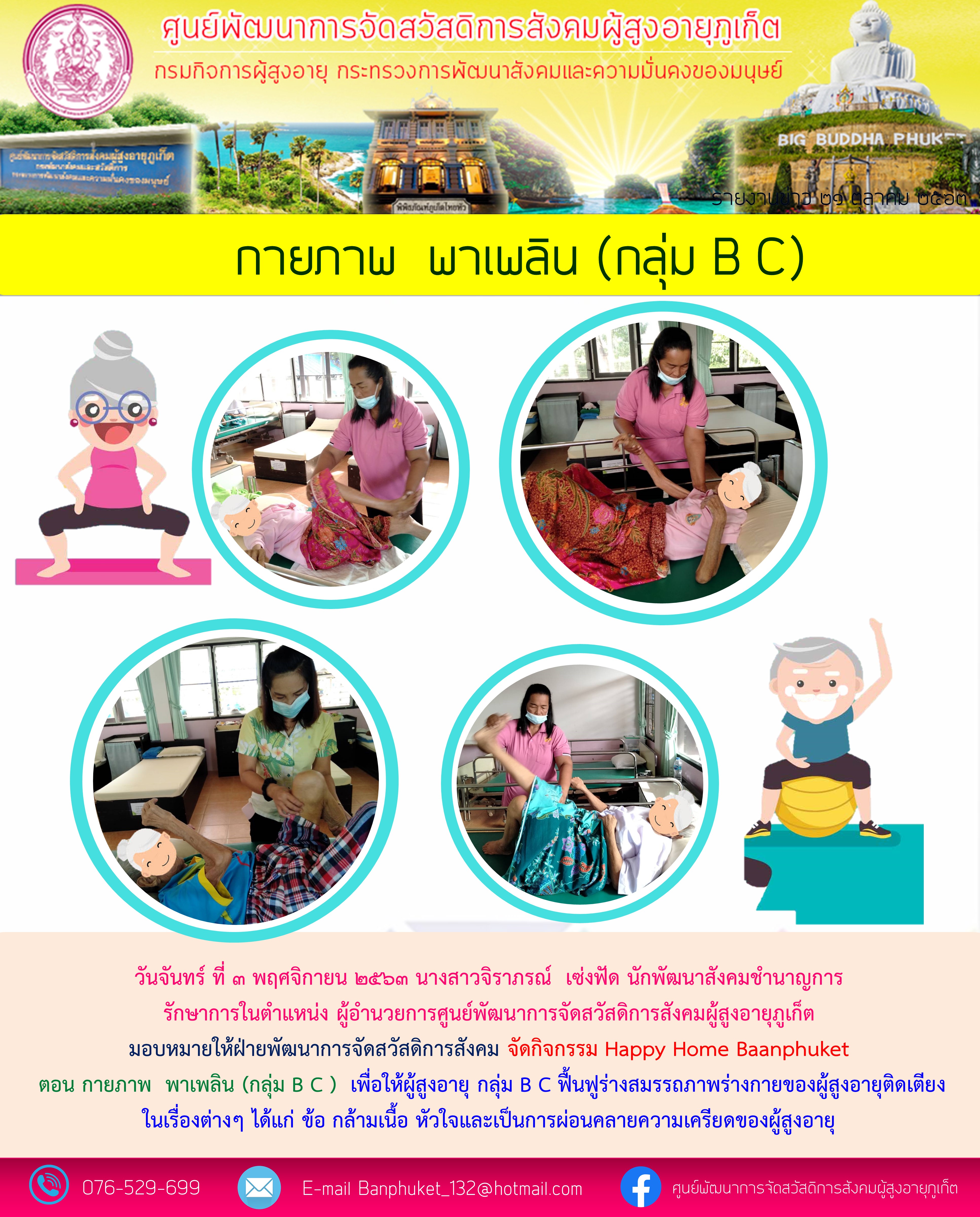 กิจกรรม Happy Home Baanphuket