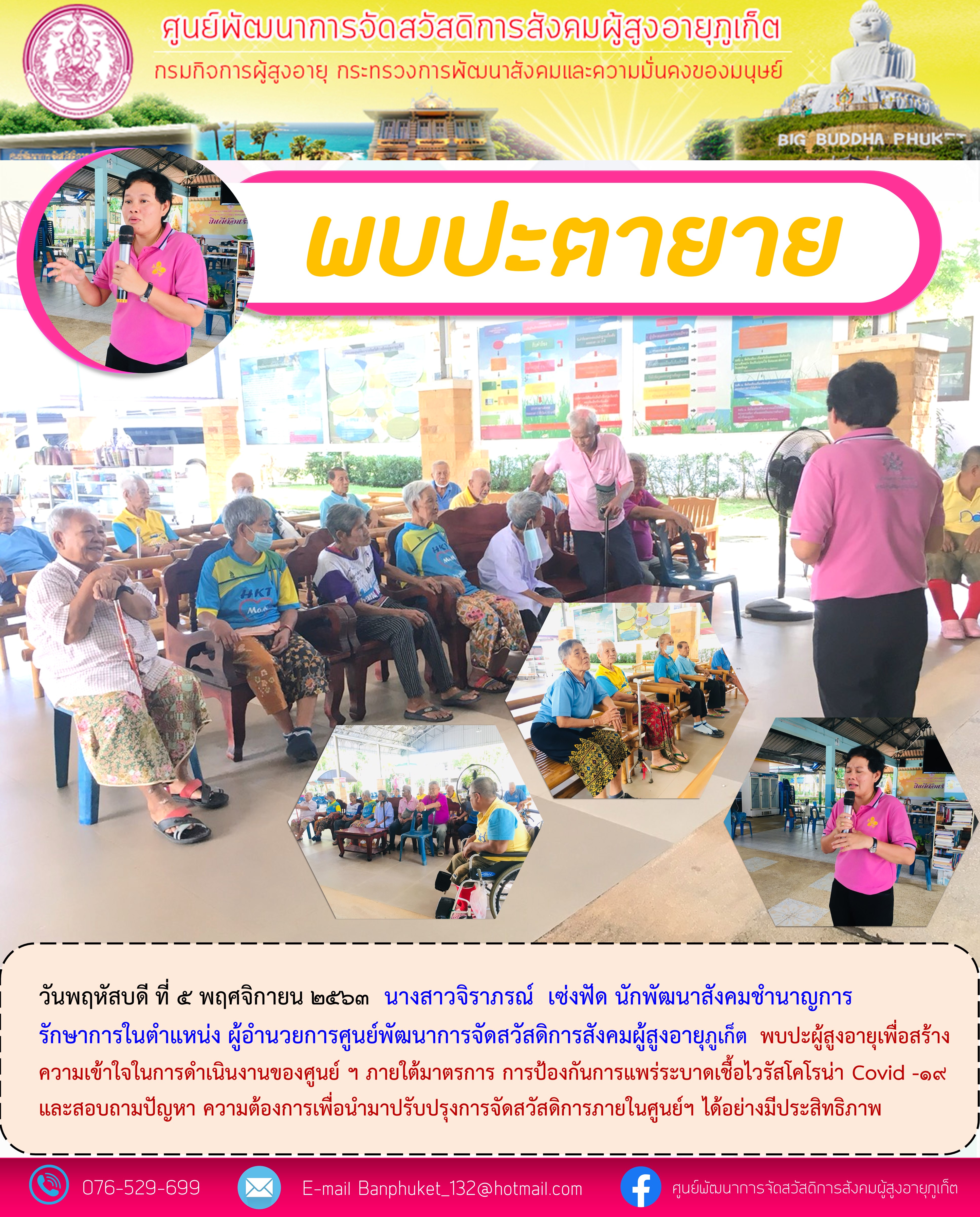 พบปะตายาย