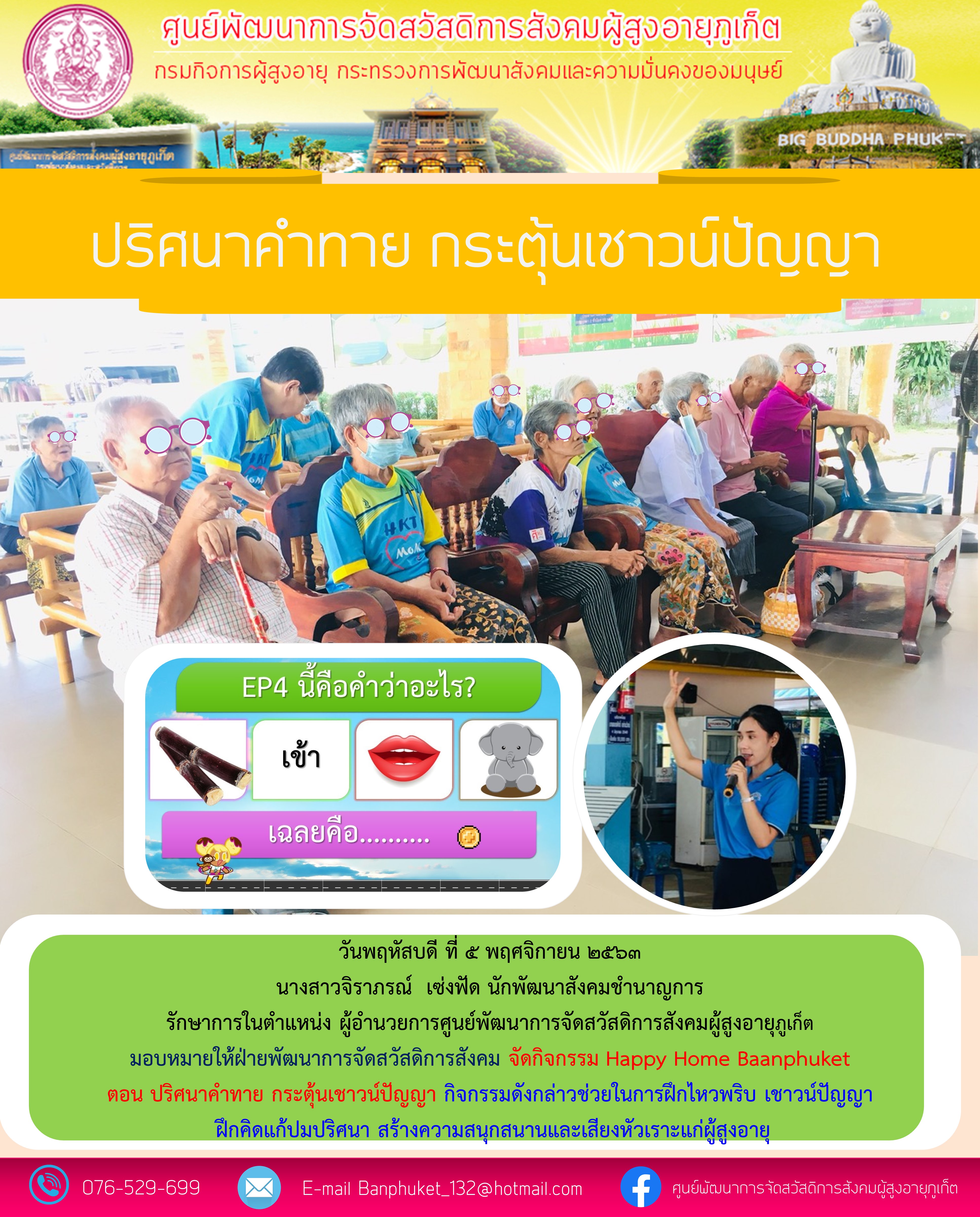กิจกรรม Happy Home Baanphuket ปริศนาทายคำ 