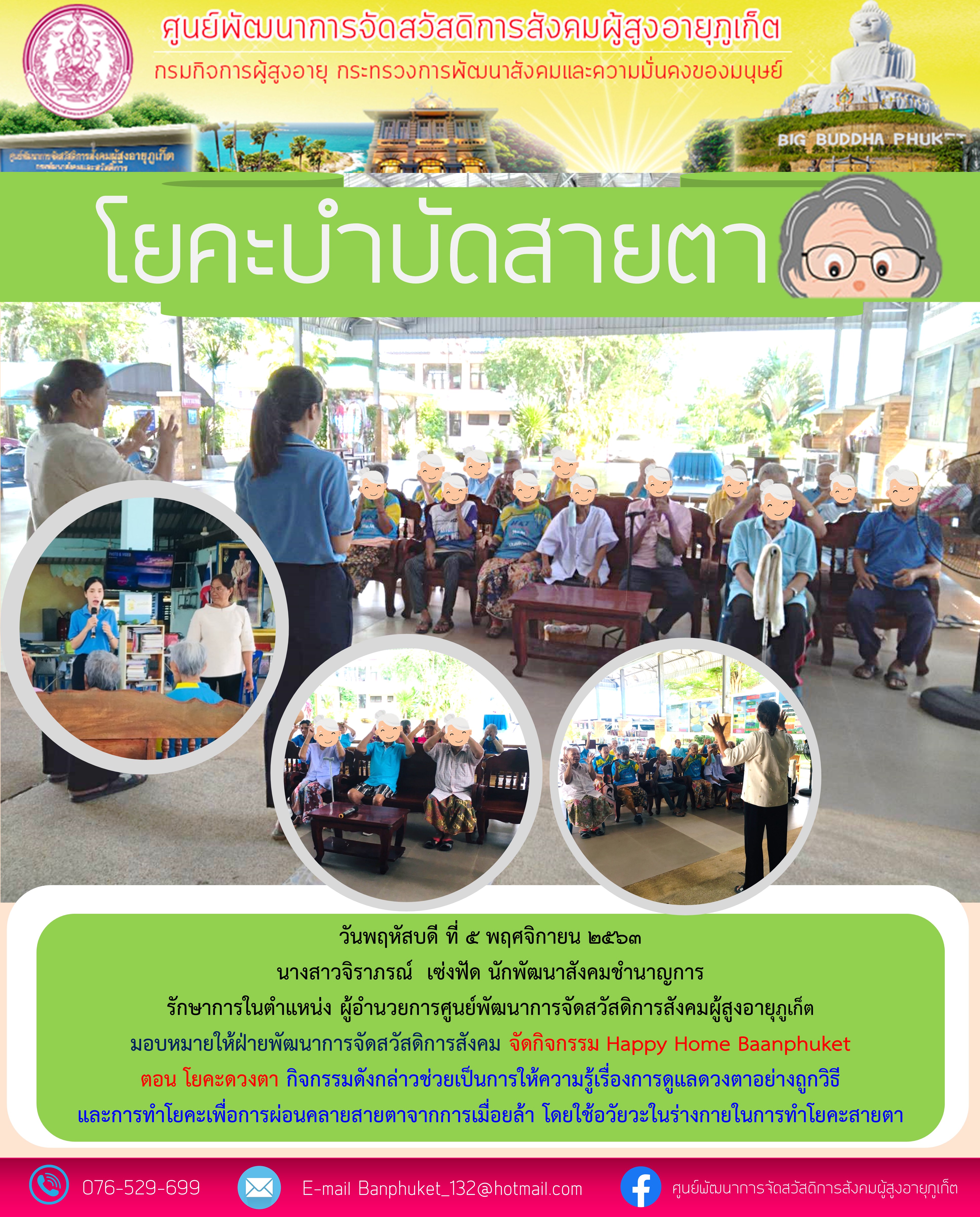 กิจกรรม Happy Home Baanphuket โยคะบำบัดสายตา 