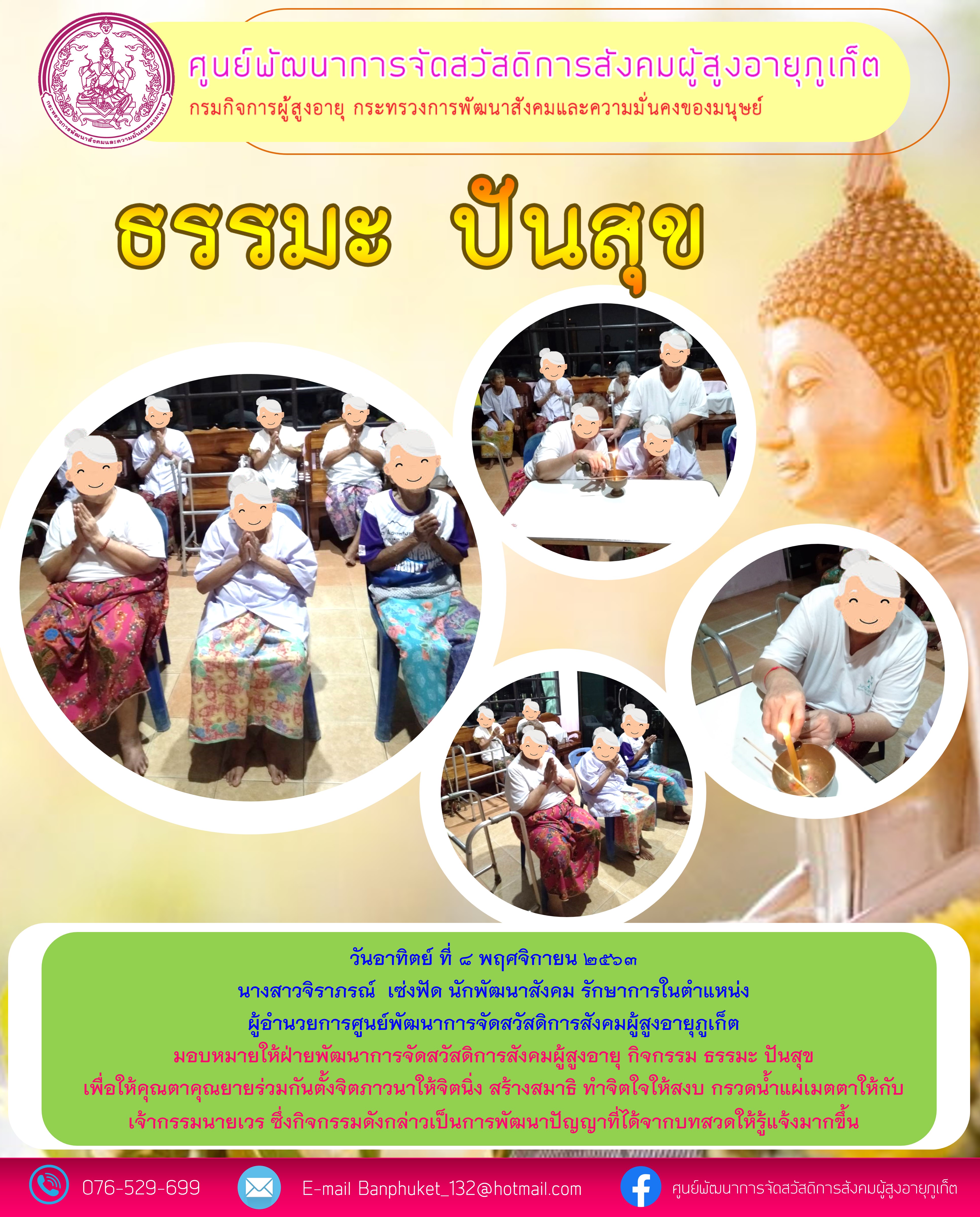 กิจกรรม Happy Home Baanphuket ธรรมะปันสุข