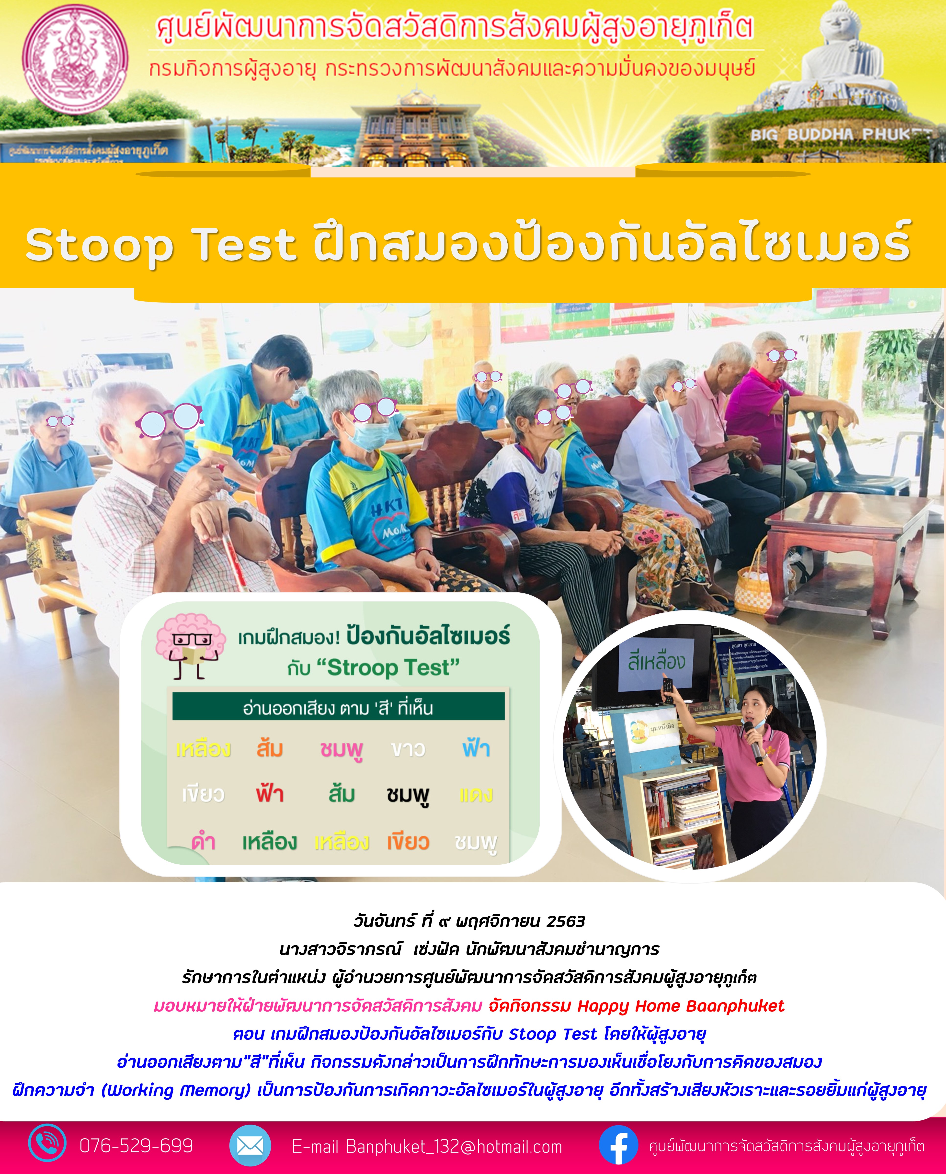 กิจกรรม Happy Home Baanphuket เกมส์ฝึกสมองป้องกันอัลไซเมอร์กับStroopTestอ่านออกเสียงตามสิ่งที่เห็น