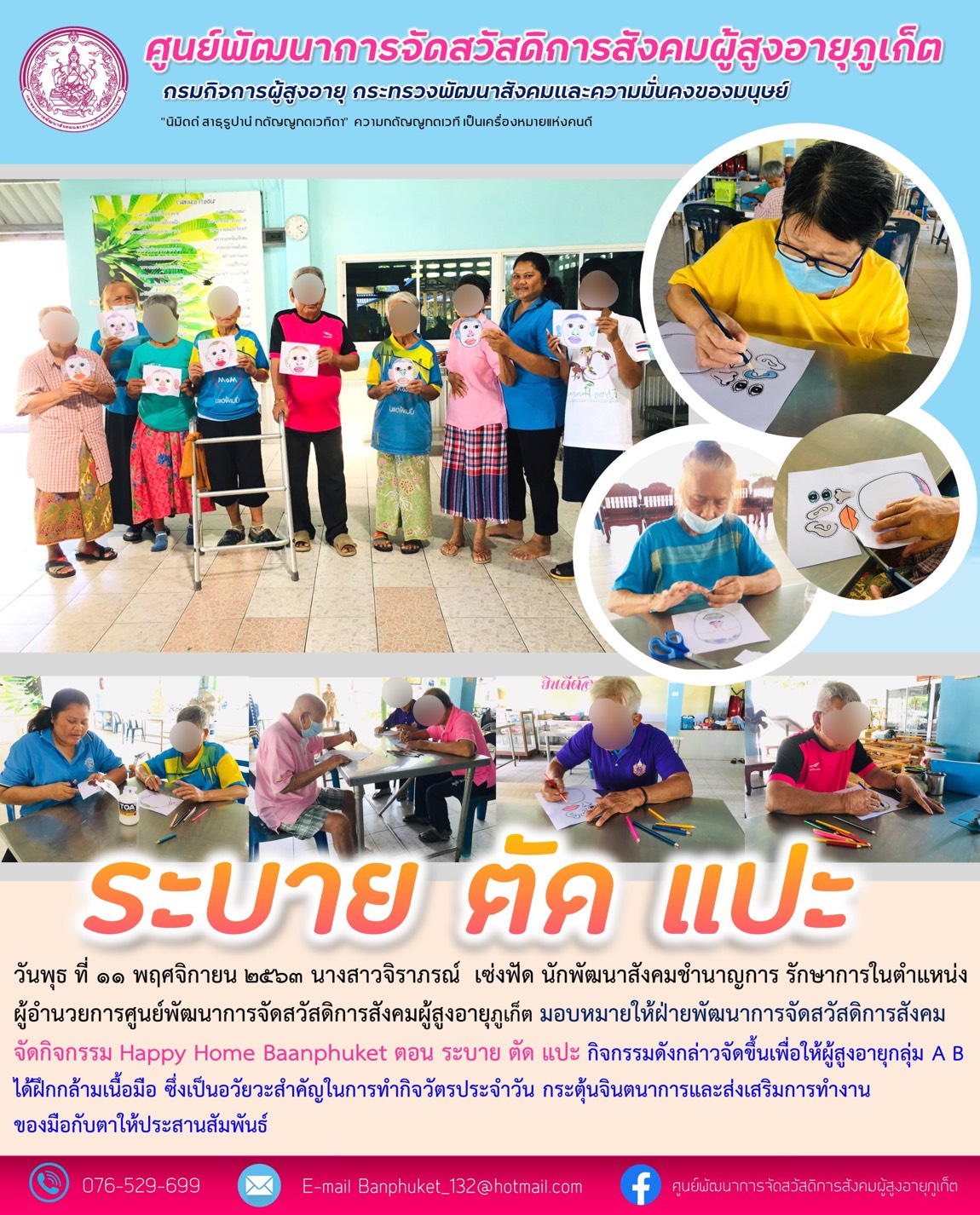 กิจกรรม Happy Home Baanphuket