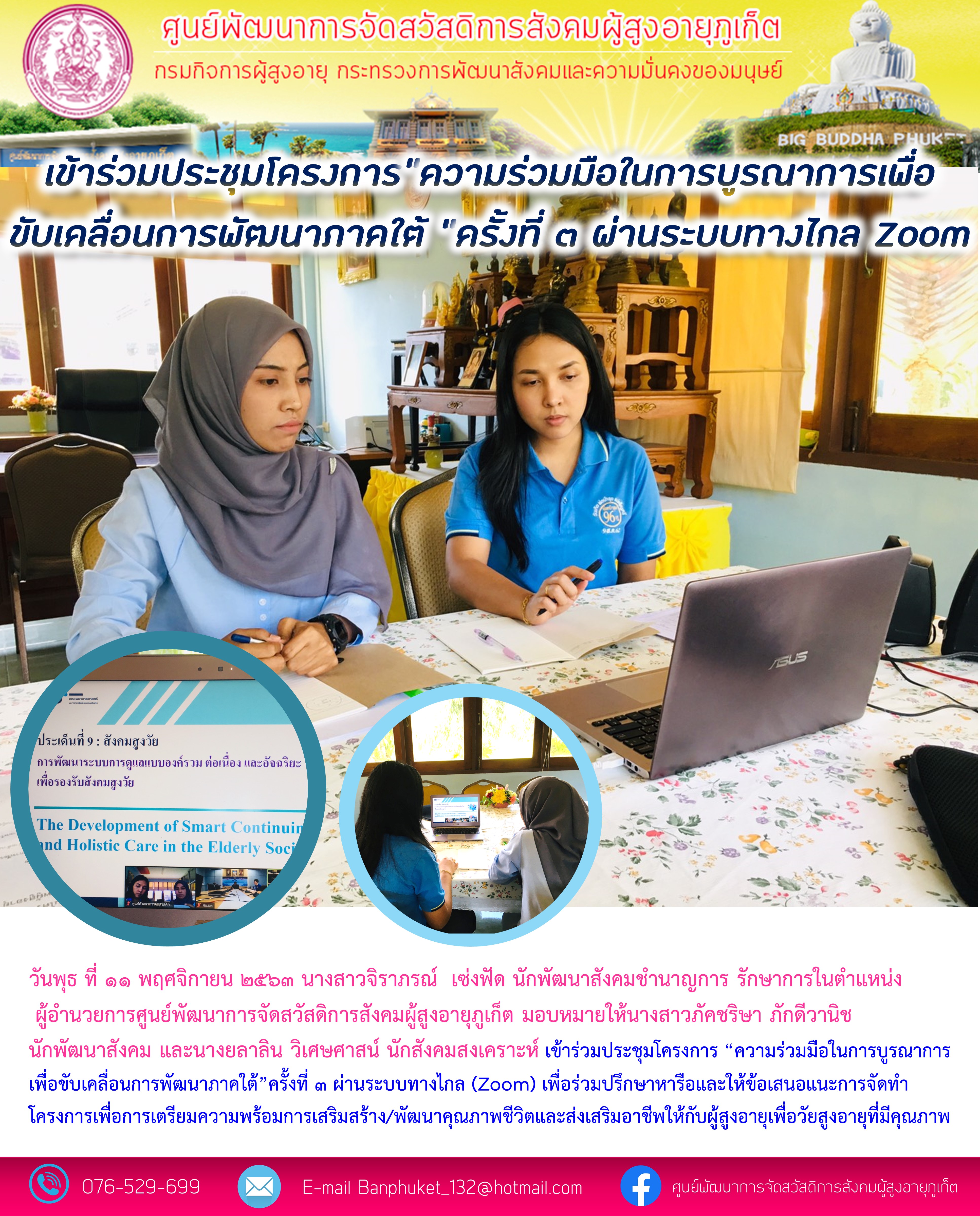 เข้าร่วมประชุมโครงการความร่วมมือในการบูรณาการ เพื่อขับเคลื่อนการพัฒนาภาคใต้ 