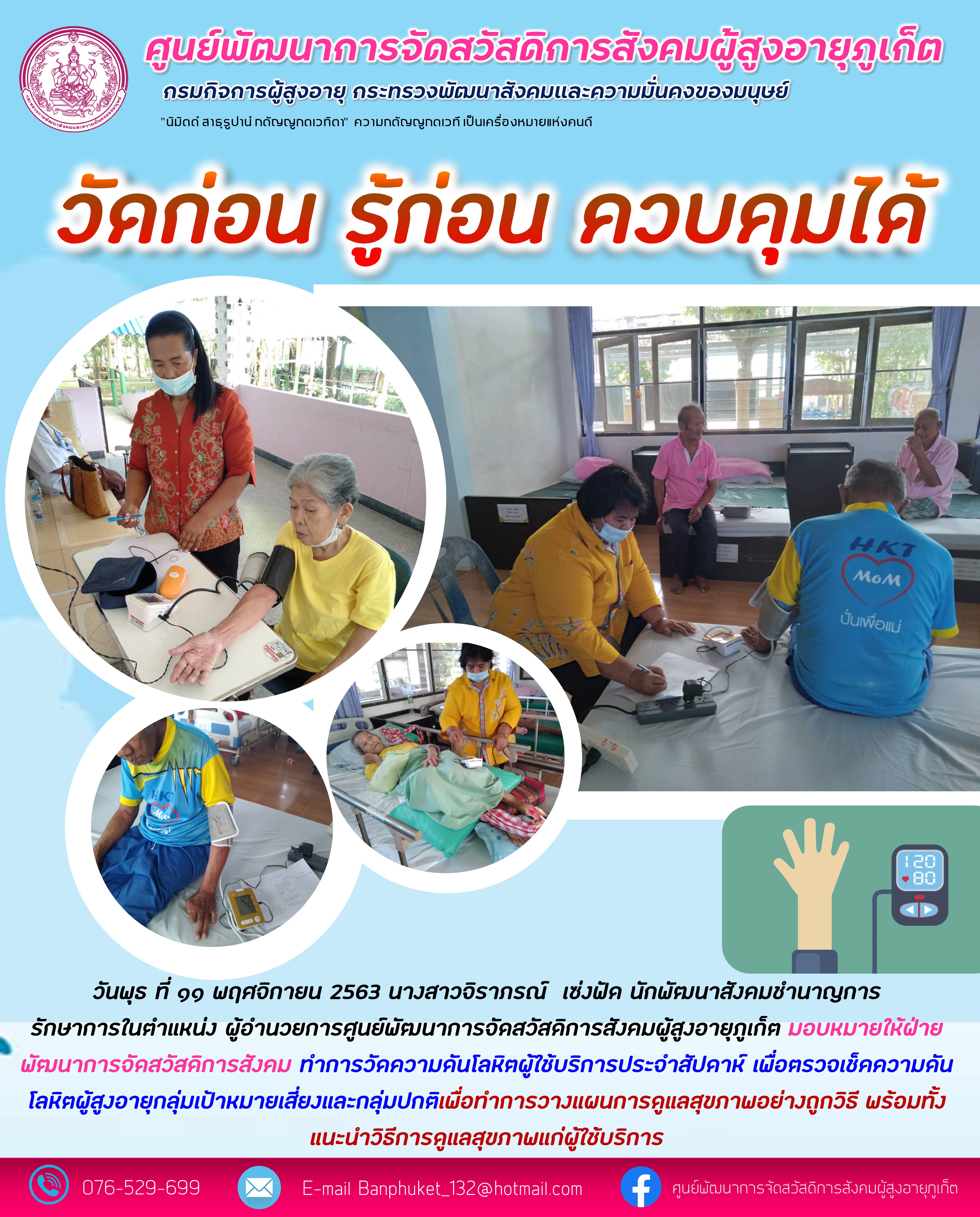 วัดความดันโลหิตประจำสัปดาห์