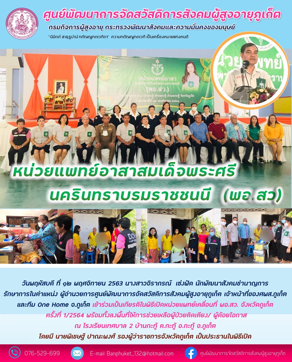 เข้าร่วมหน่วยเเพทย์อาสา พอ.สว