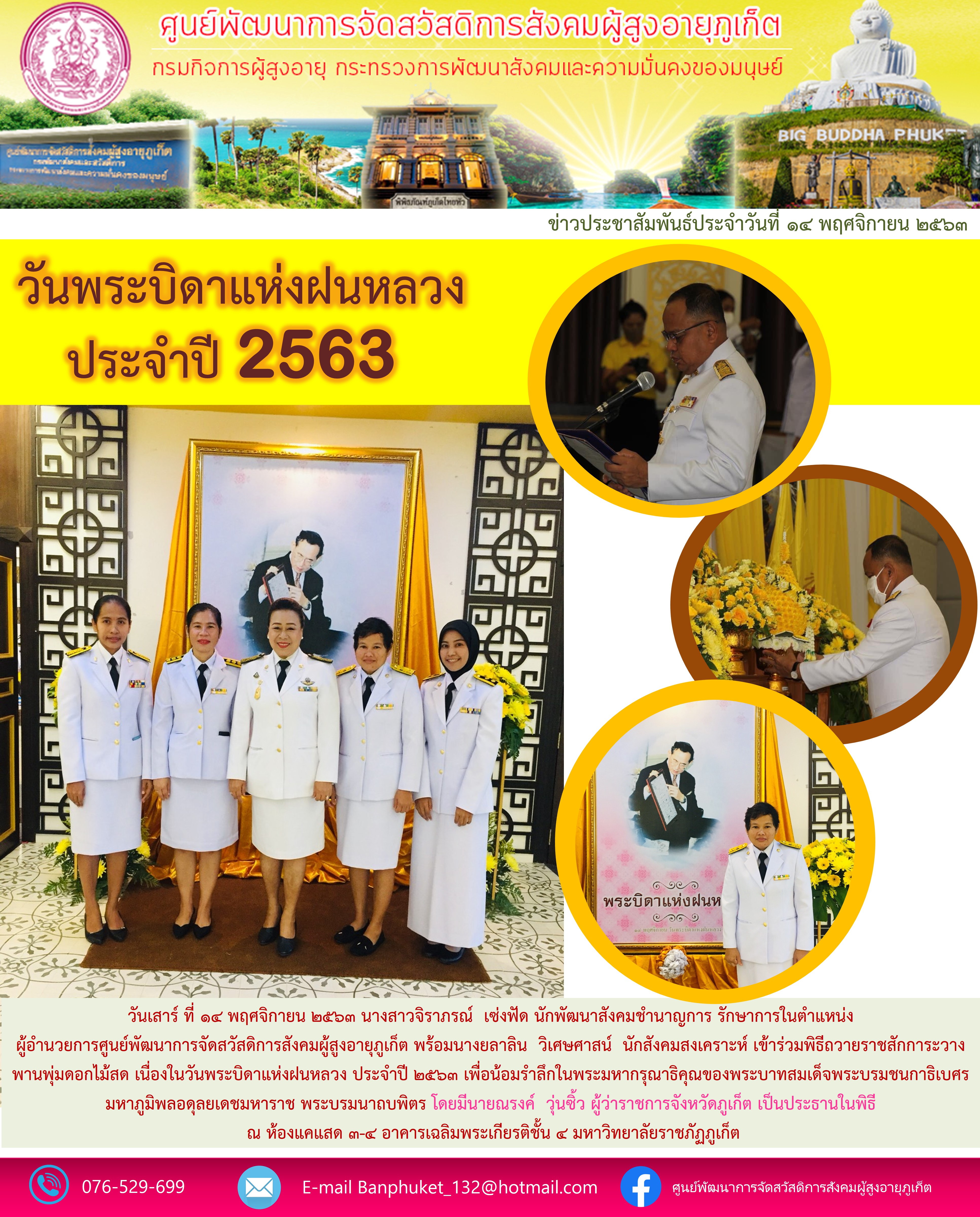 วันบิดาเเห่งฝนหลวง ประจำปี 2563 